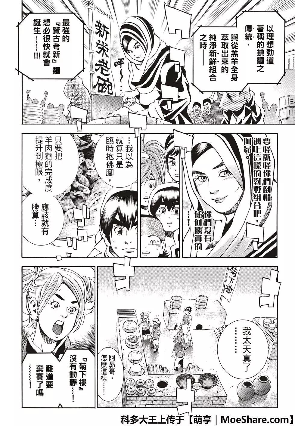 《中华小厨师》极41 王牌 第8页