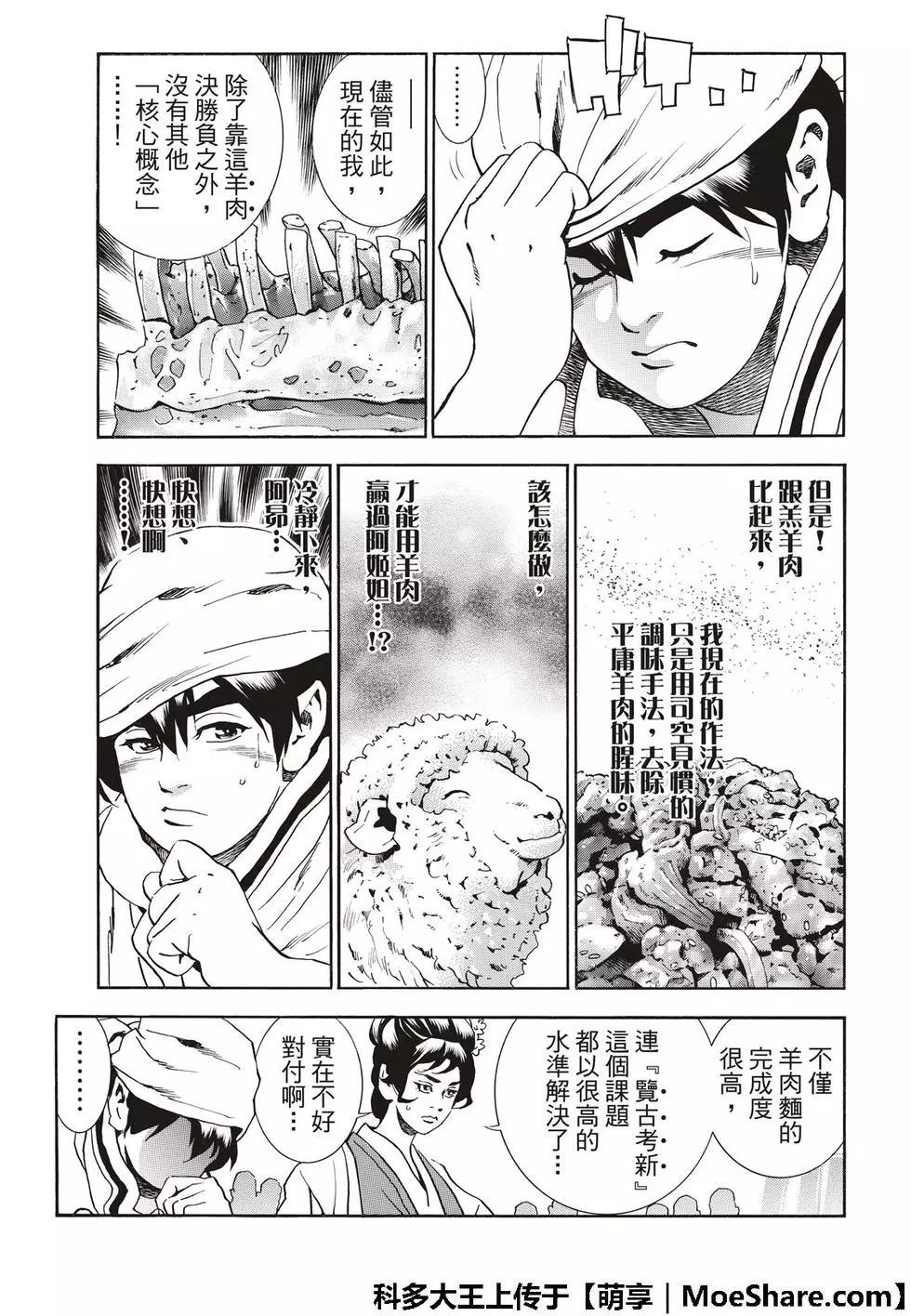 《中华小厨师》极41 王牌 第9页