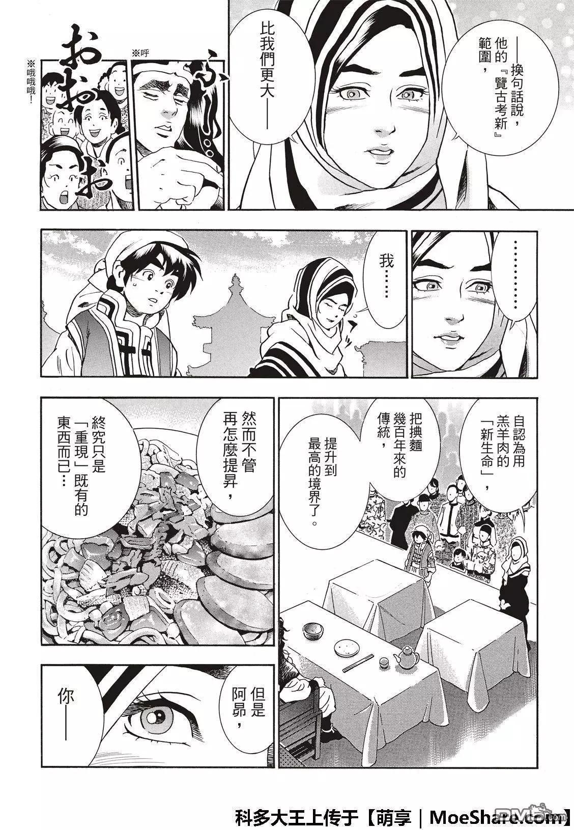 《中华小厨师》极43 太极宫的厨师 第10页