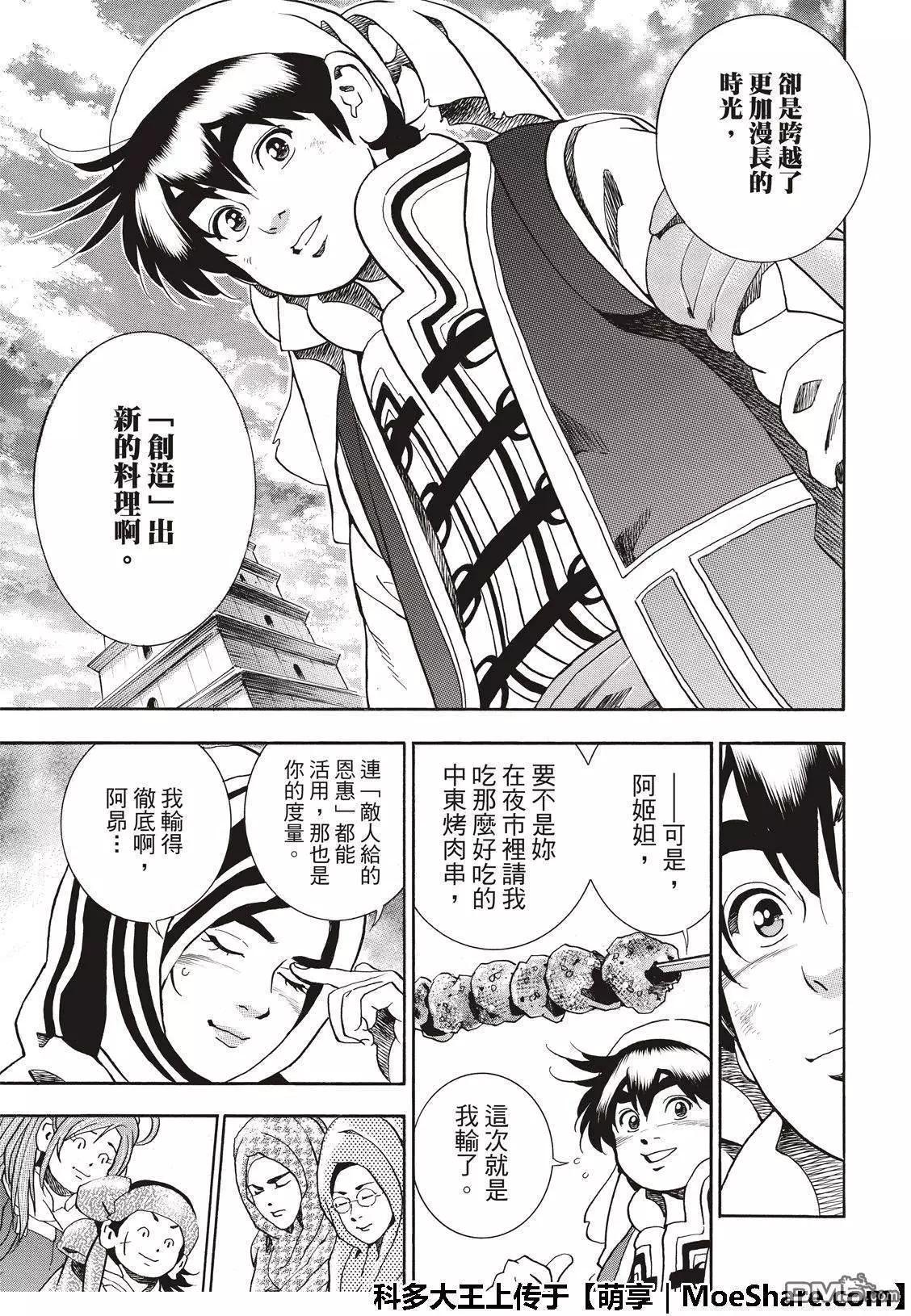 《中华小厨师》极43 太极宫的厨师 第11页