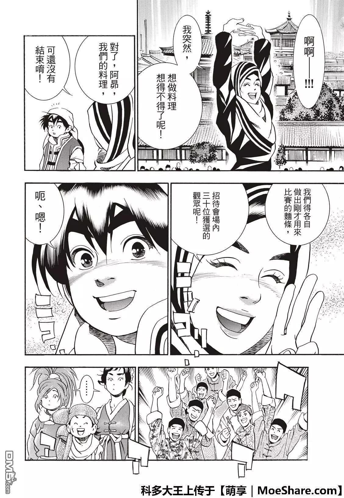 《中华小厨师》极43 太极宫的厨师 第12页