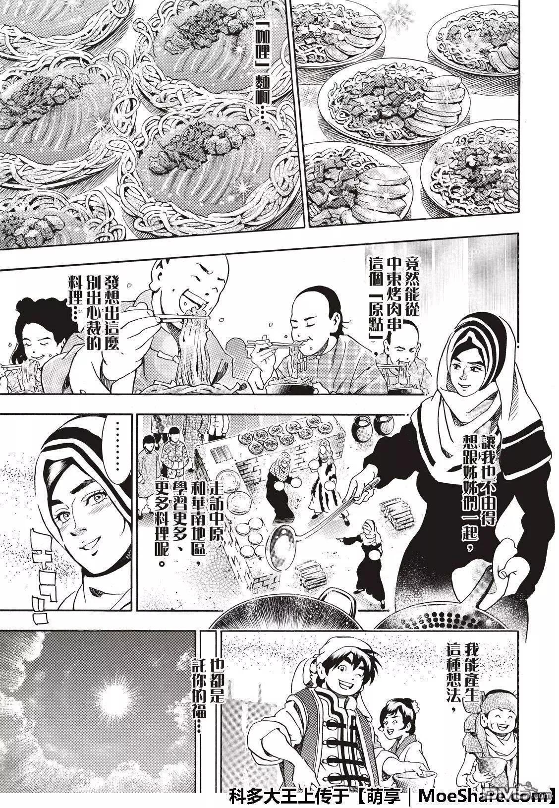 《中华小厨师》极43 太极宫的厨师 第13页