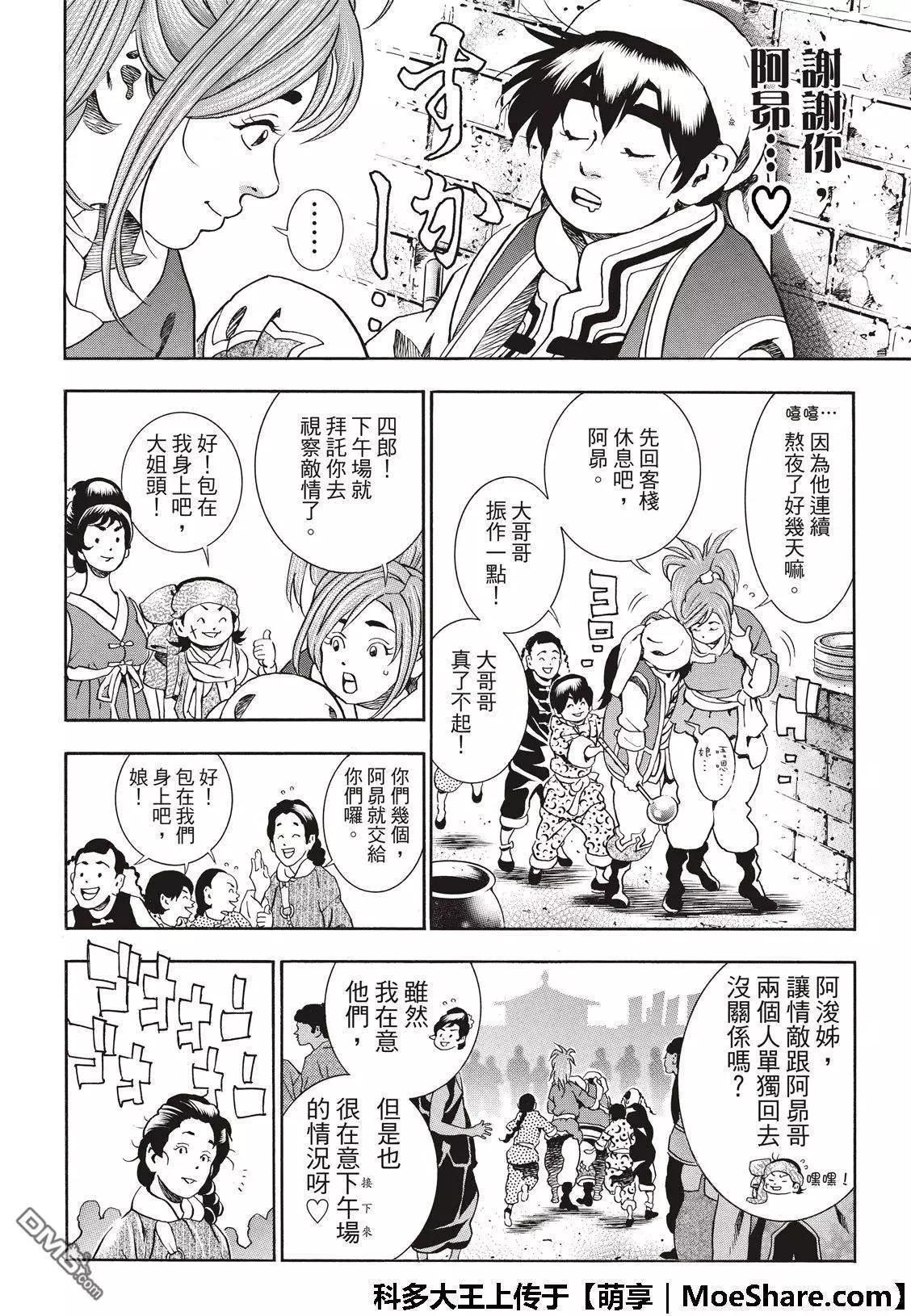 《中华小厨师》极43 太极宫的厨师 第14页