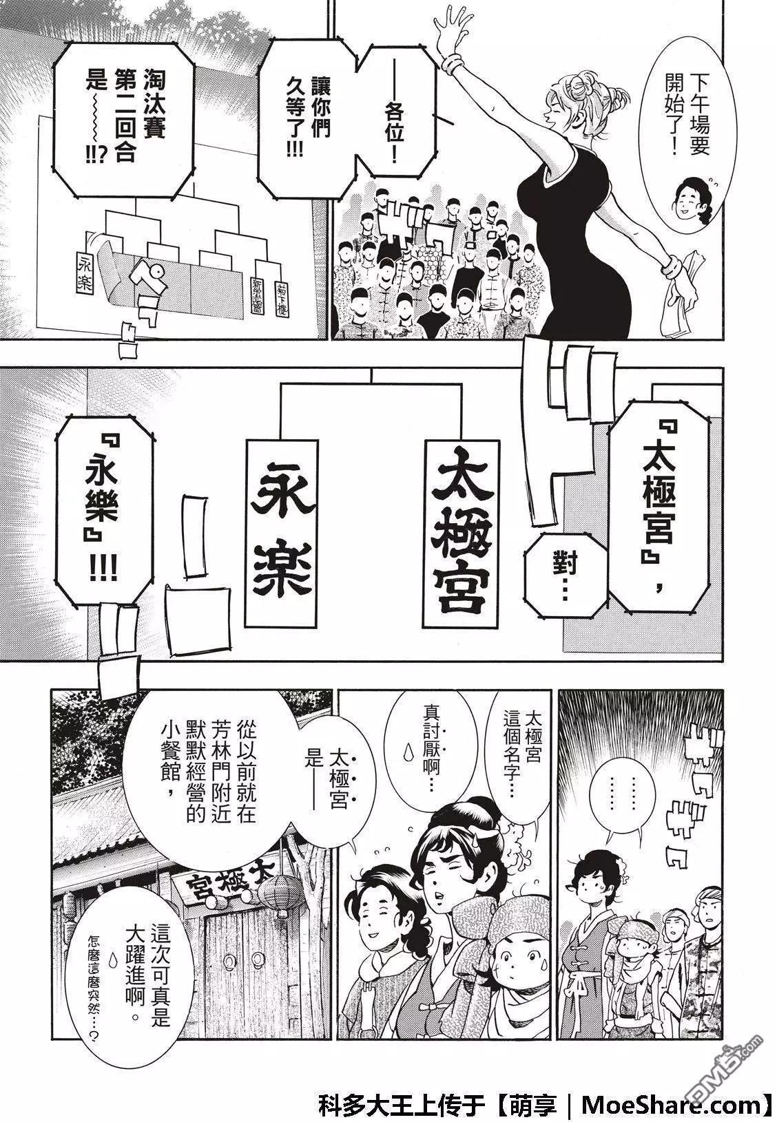 《中华小厨师》极43 太极宫的厨师 第15页