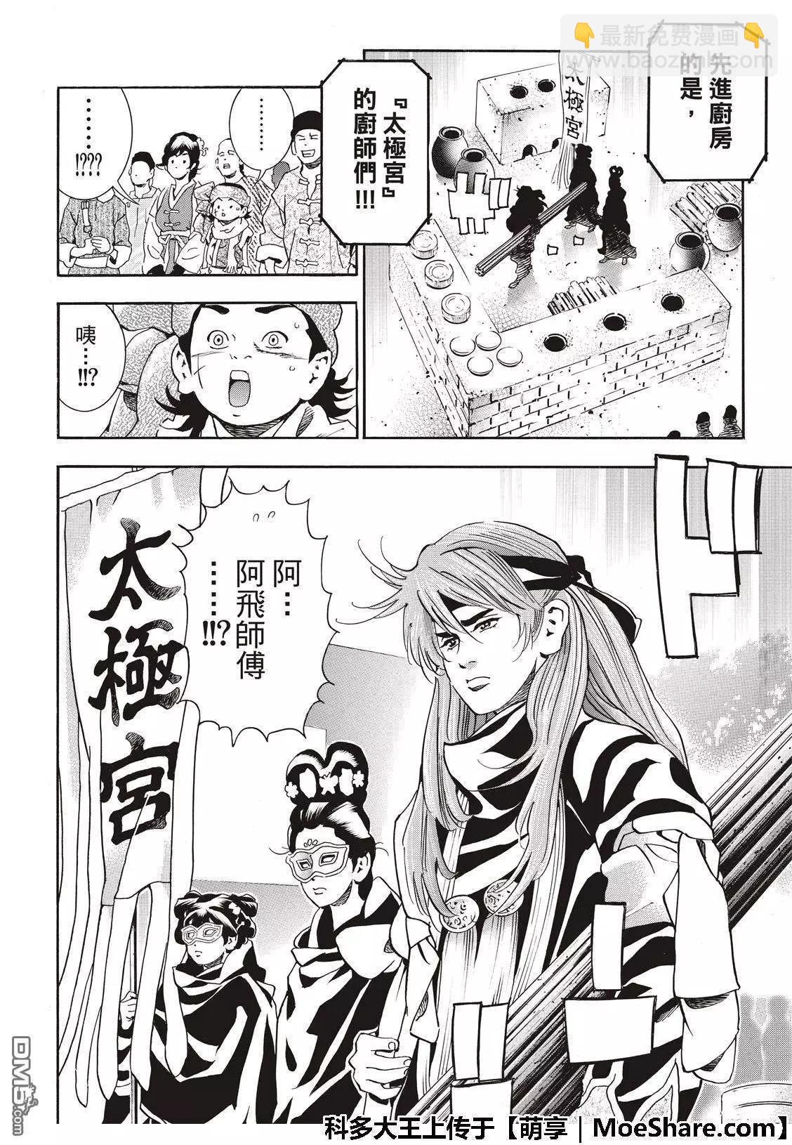 《中华小厨师》极43 太极宫的厨师 第16页