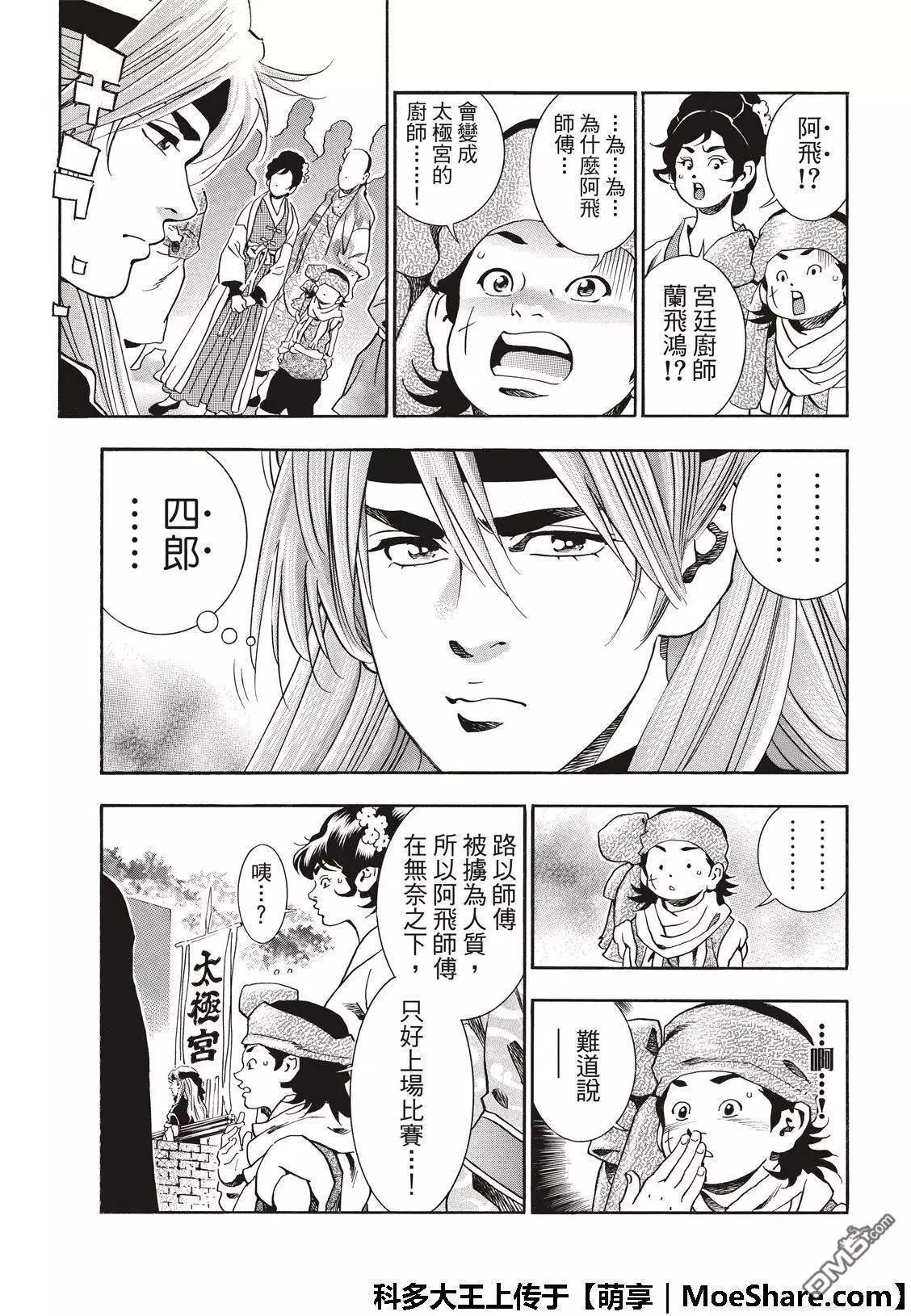 《中华小厨师》极43 太极宫的厨师 第17页