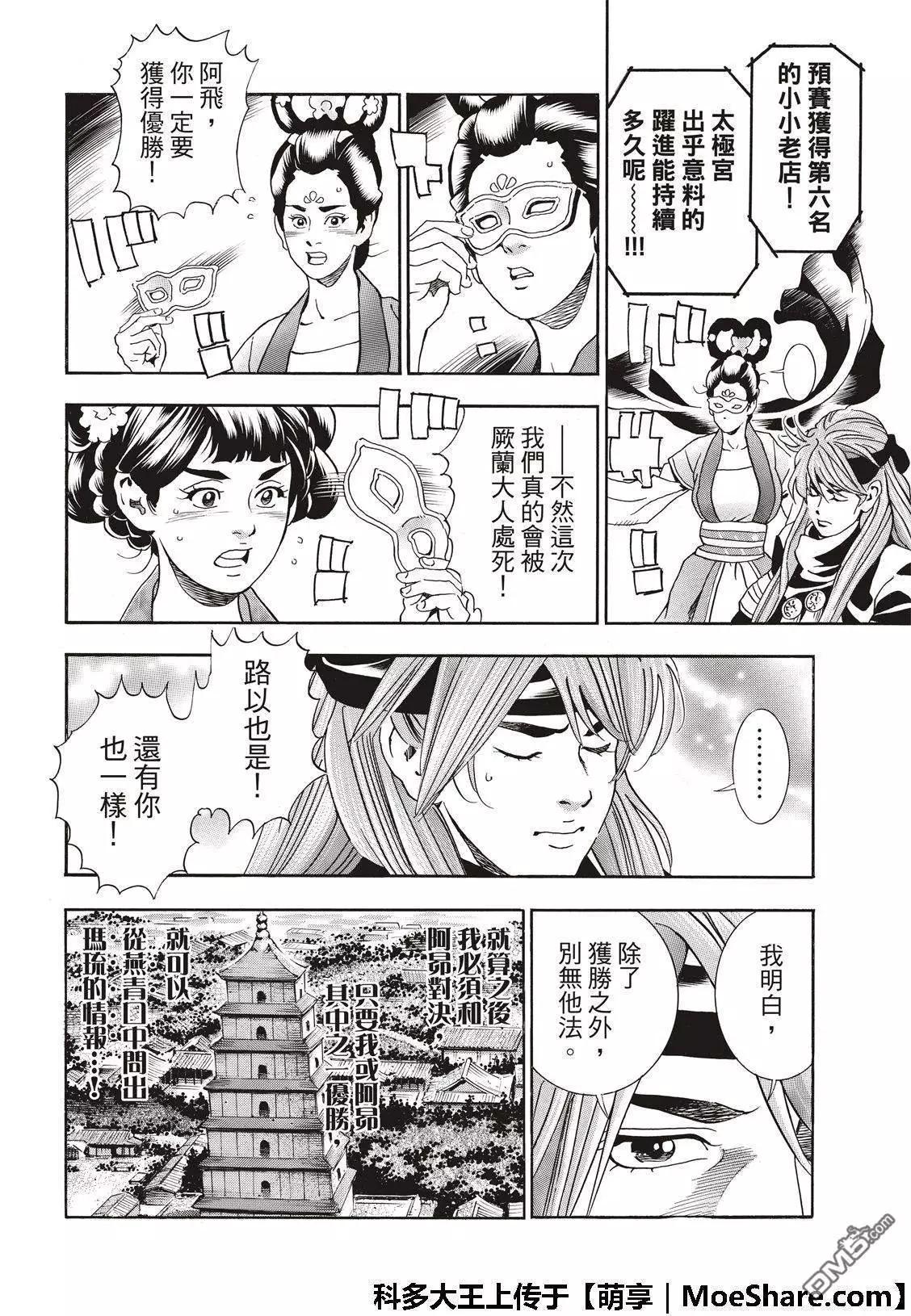 《中华小厨师》极43 太极宫的厨师 第18页