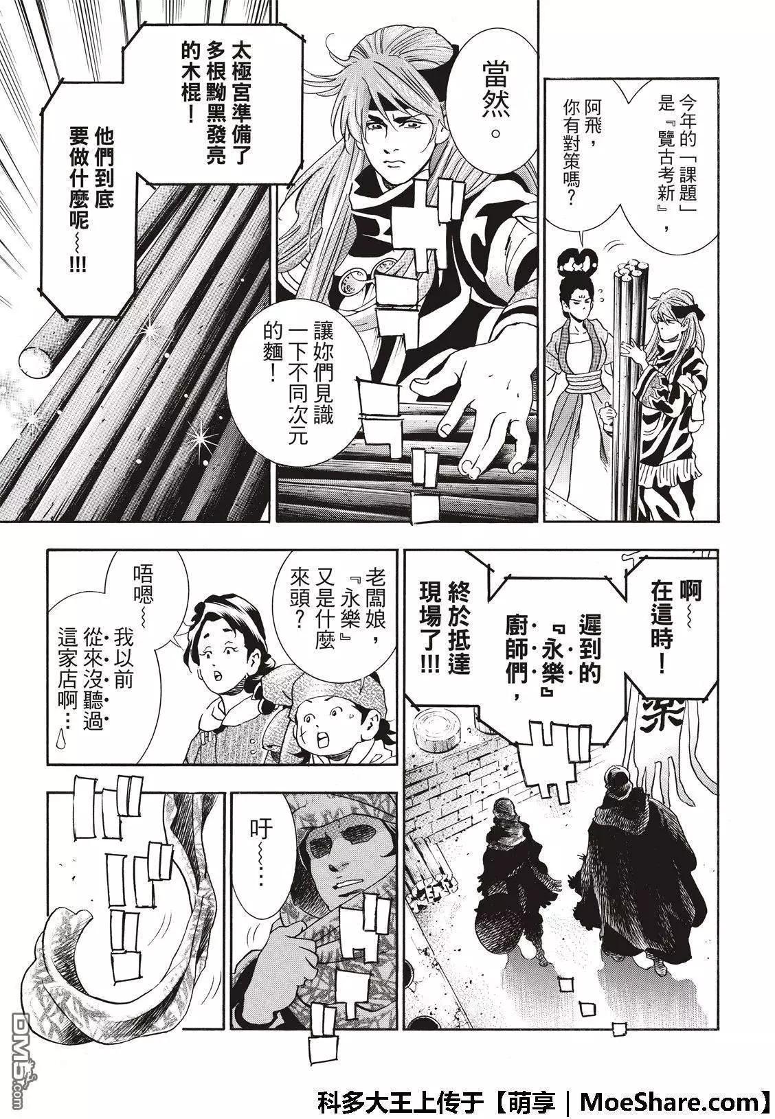 《中华小厨师》极43 太极宫的厨师 第19页