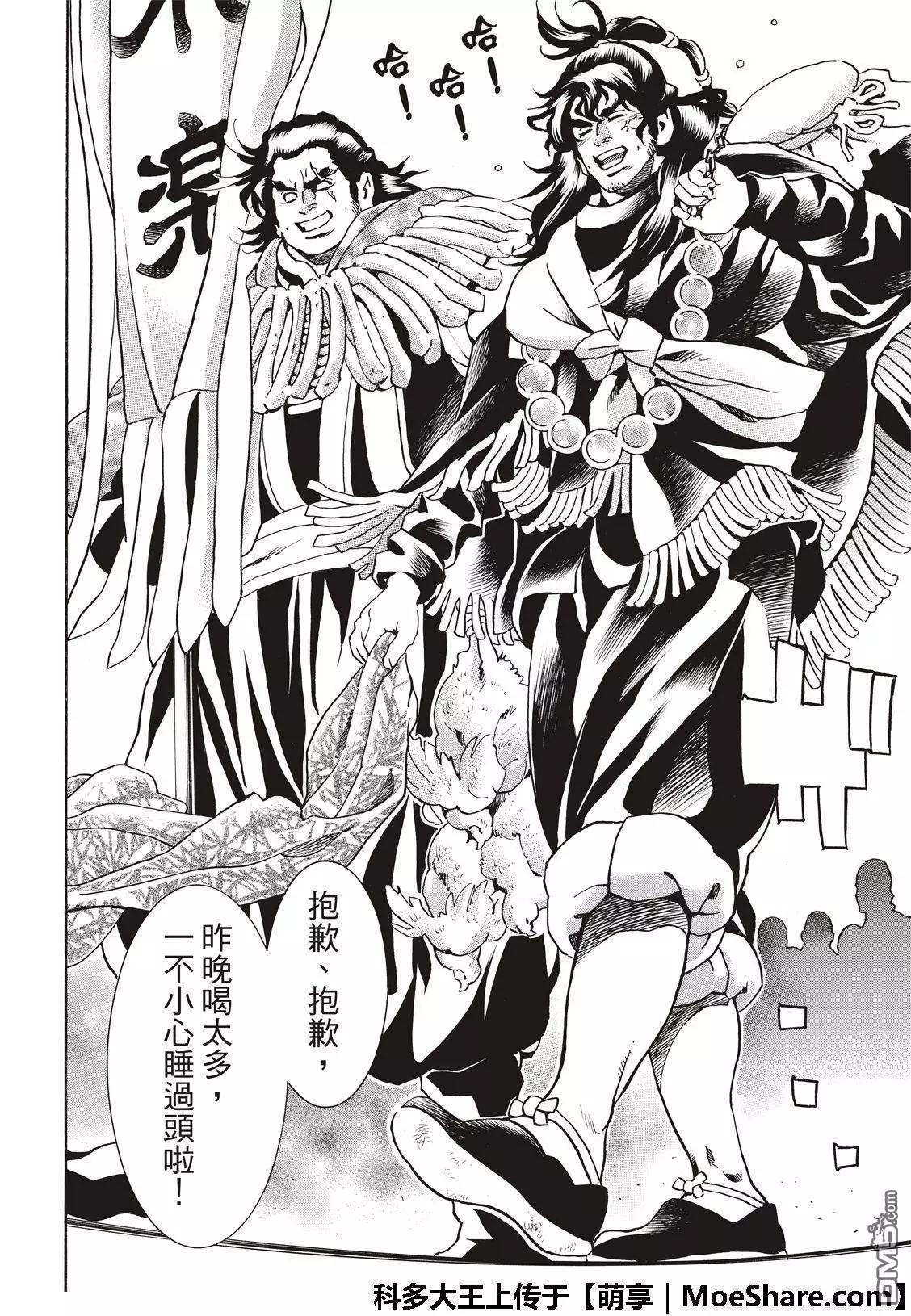 《中华小厨师》极43 太极宫的厨师 第20页