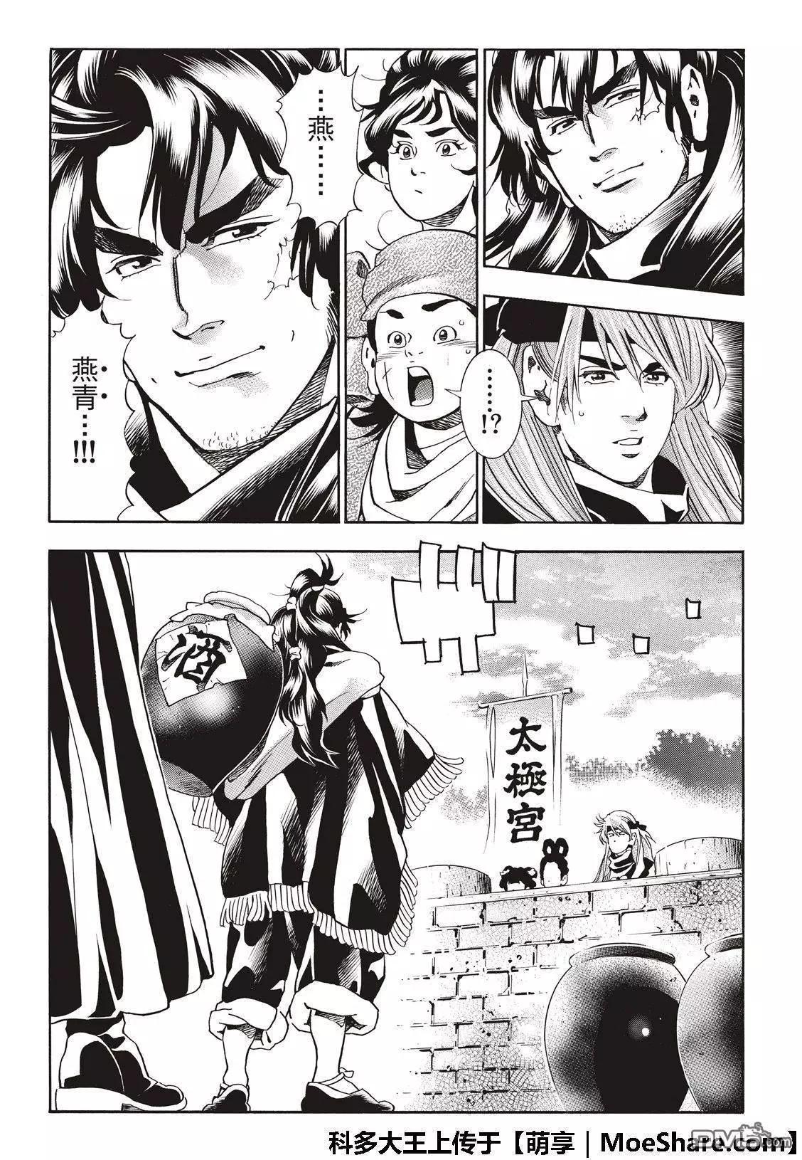 《中华小厨师》极43 太极宫的厨师 第21页