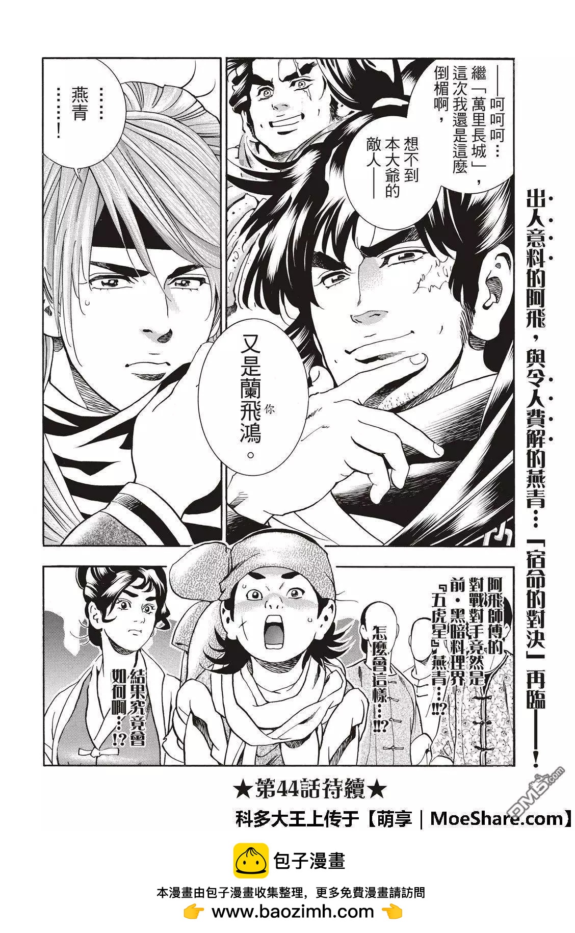 《中华小厨师》极43 太极宫的厨师 第22页