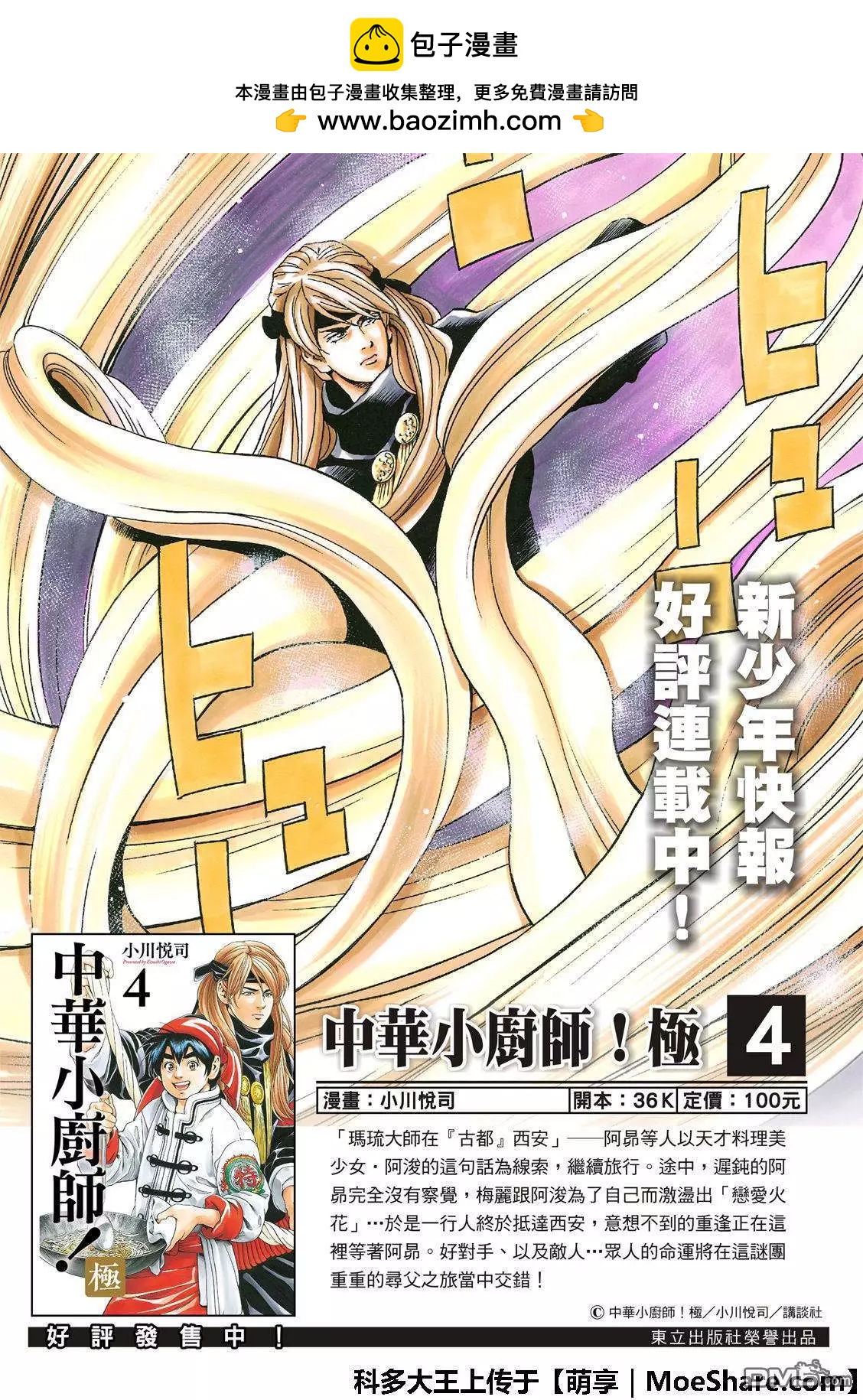 《中华小厨师》极43 太极宫的厨师 第2页