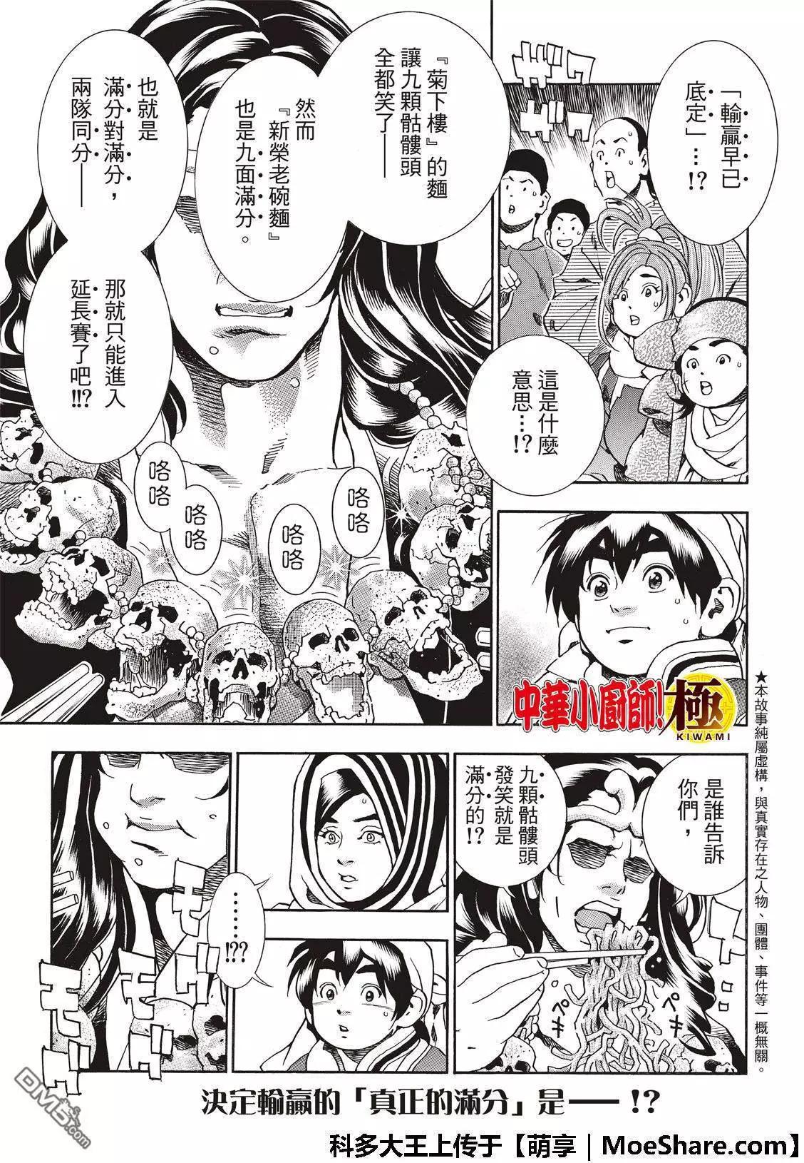 《中华小厨师》极43 太极宫的厨师 第3页