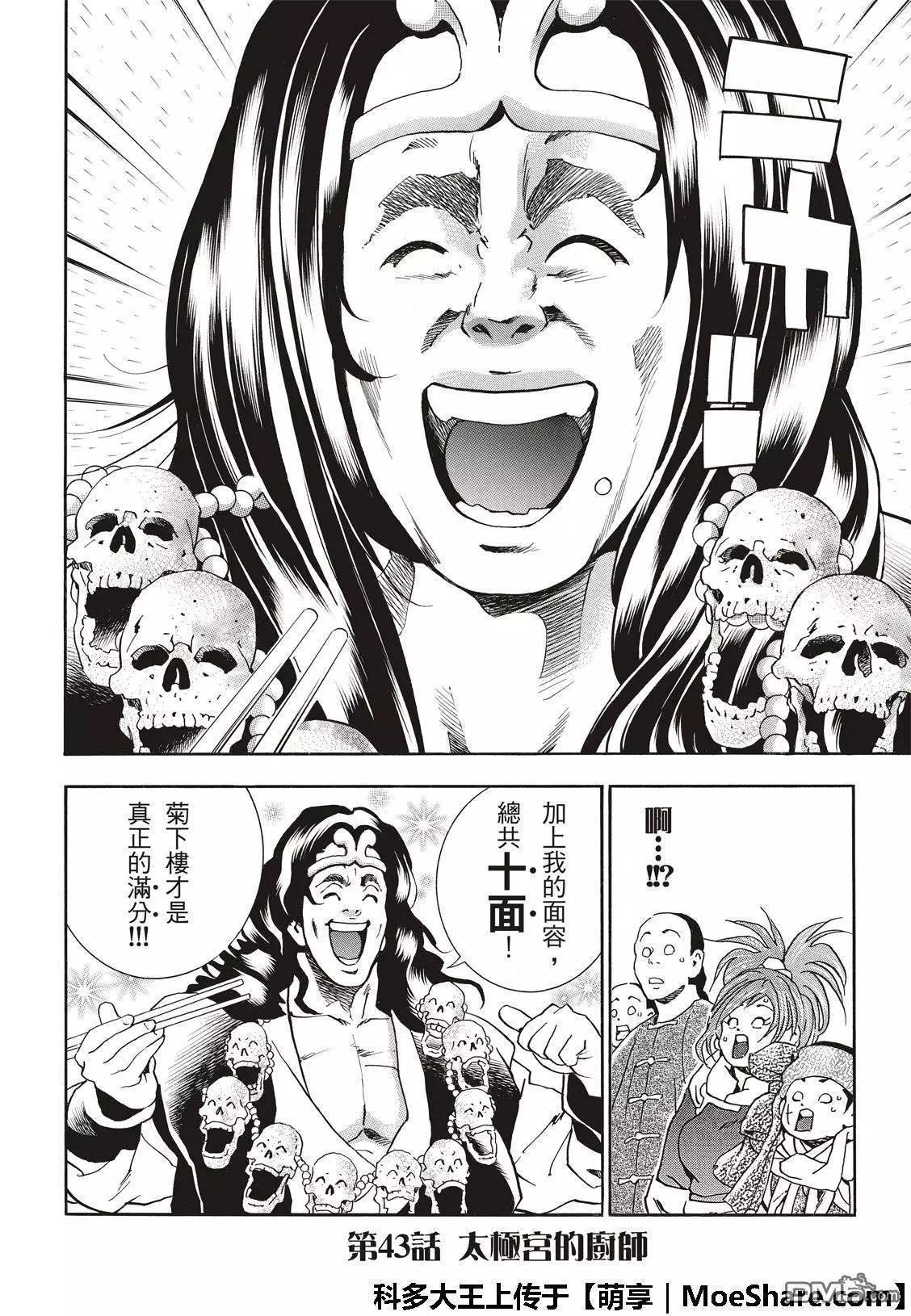《中华小厨师》极43 太极宫的厨师 第4页