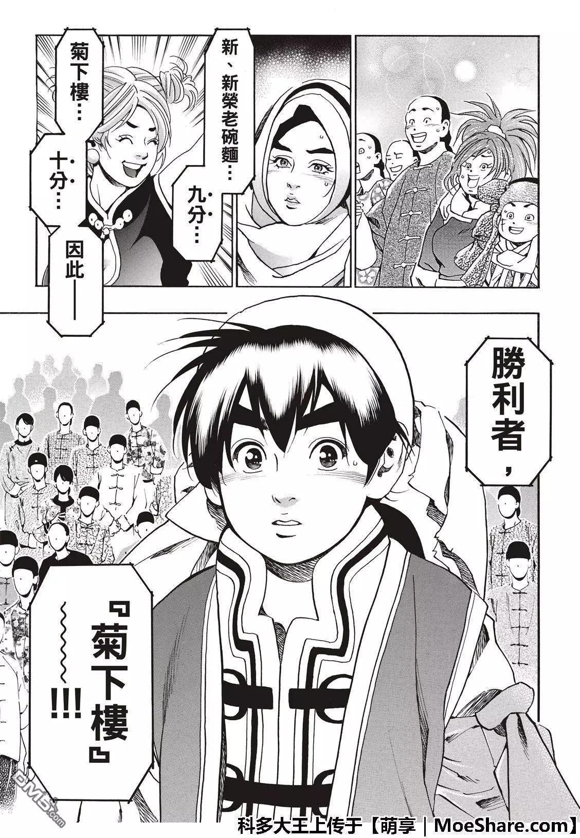 《中华小厨师》极43 太极宫的厨师 第5页