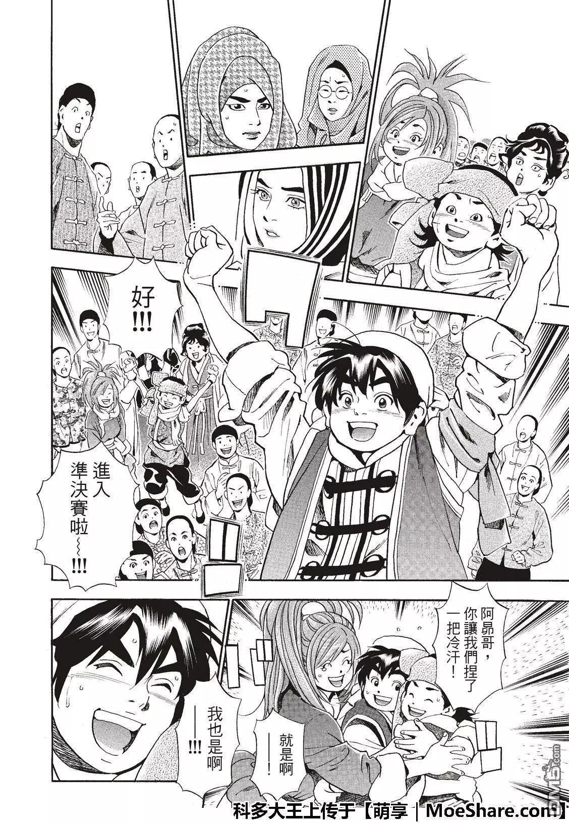 《中华小厨师》极43 太极宫的厨师 第6页