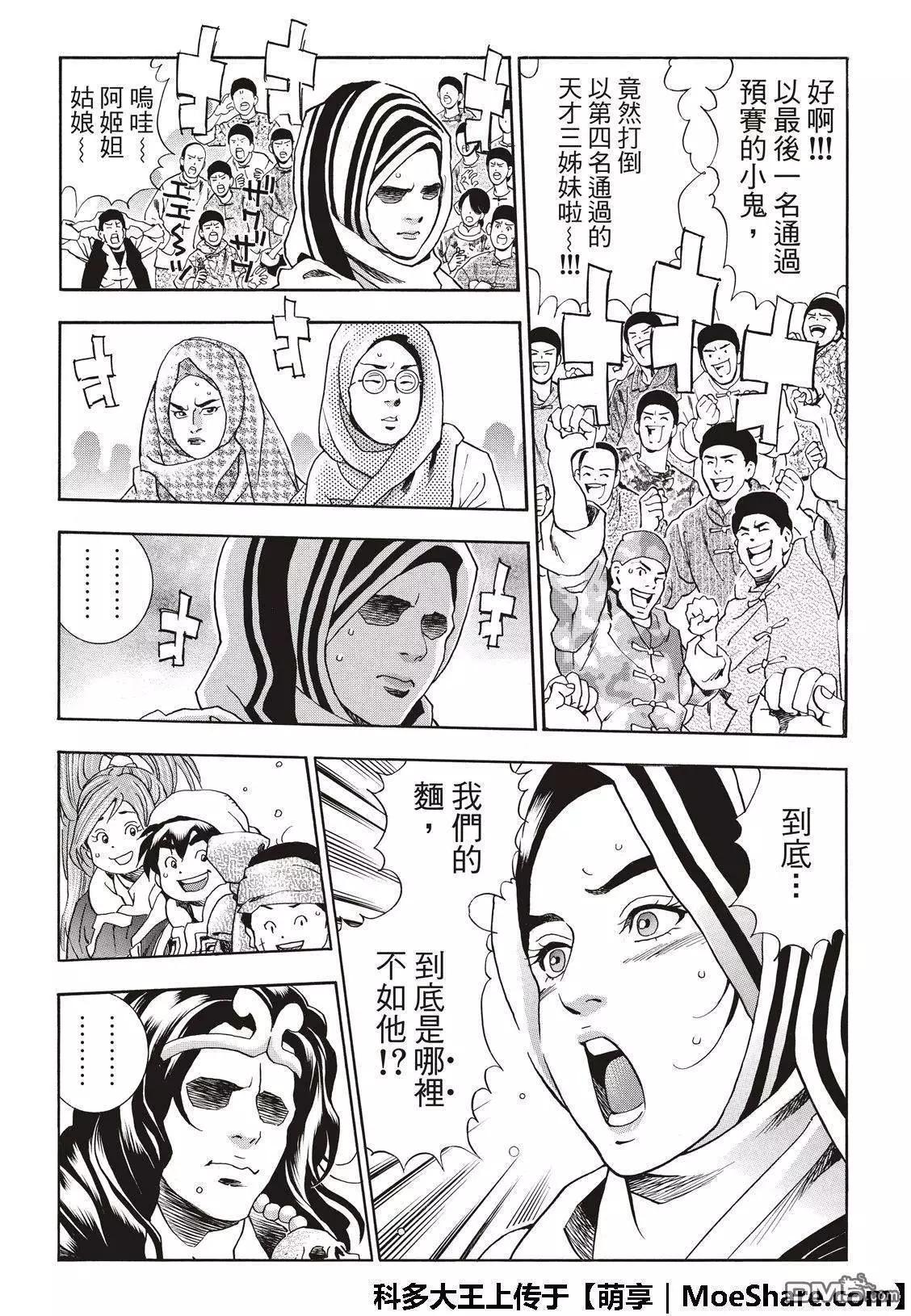《中华小厨师》极43 太极宫的厨师 第7页