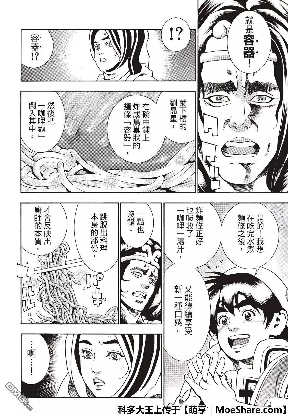 《中华小厨师》极43 太极宫的厨师 第8页