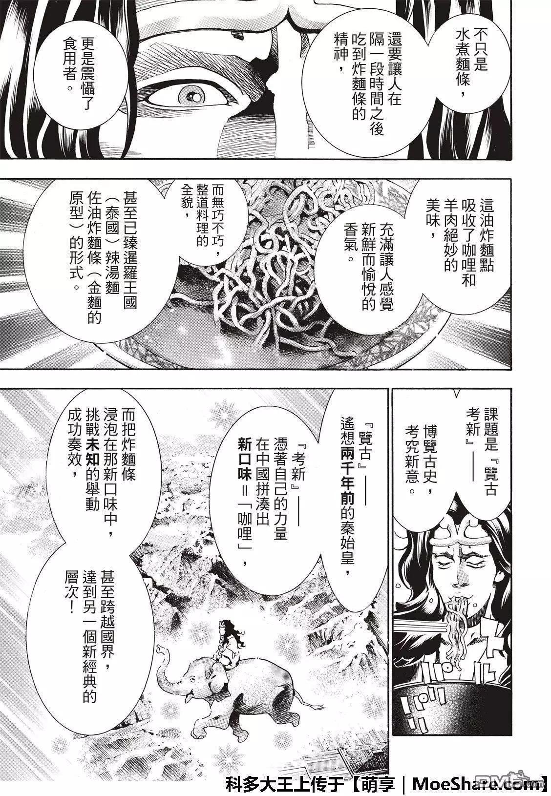 《中华小厨师》极43 太极宫的厨师 第9页