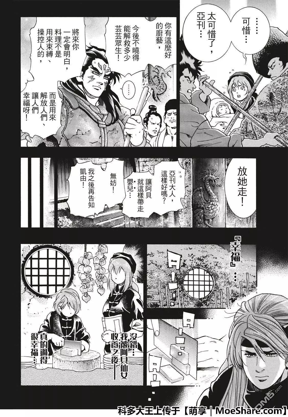 《中华小厨师》极45 阿飞的身世 第10页