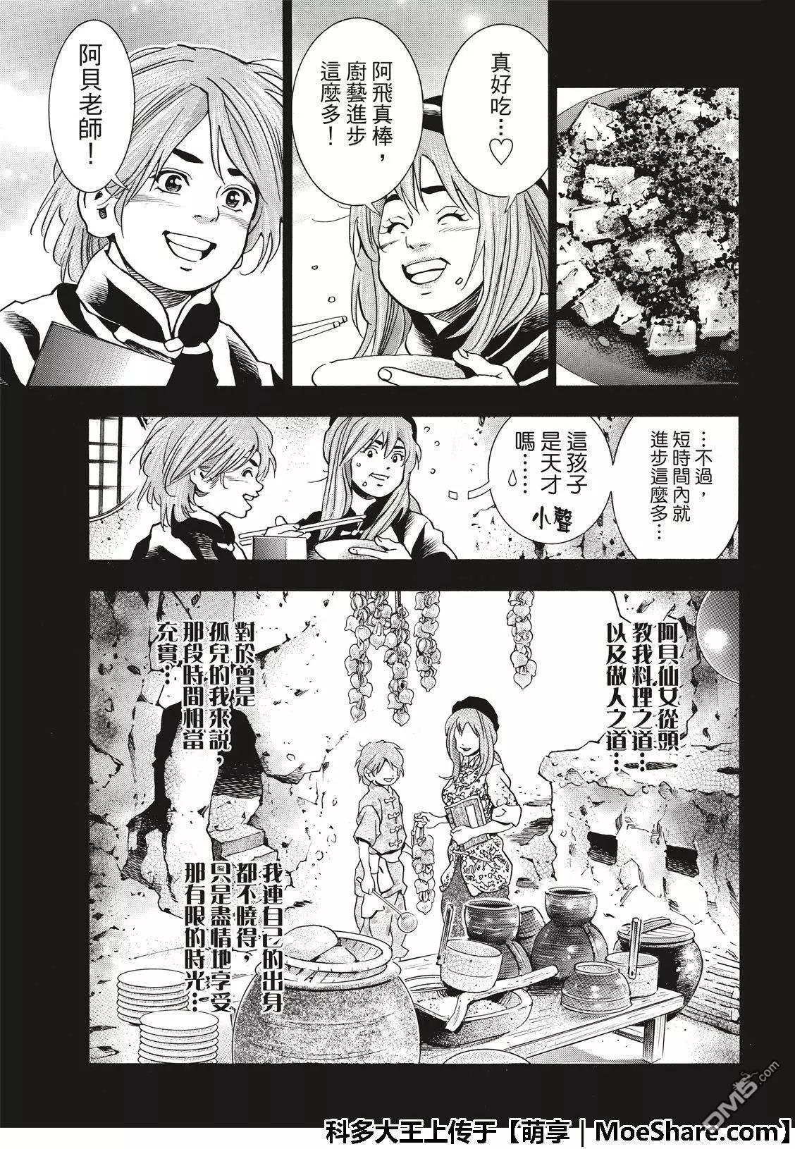 《中华小厨师》极45 阿飞的身世 第11页