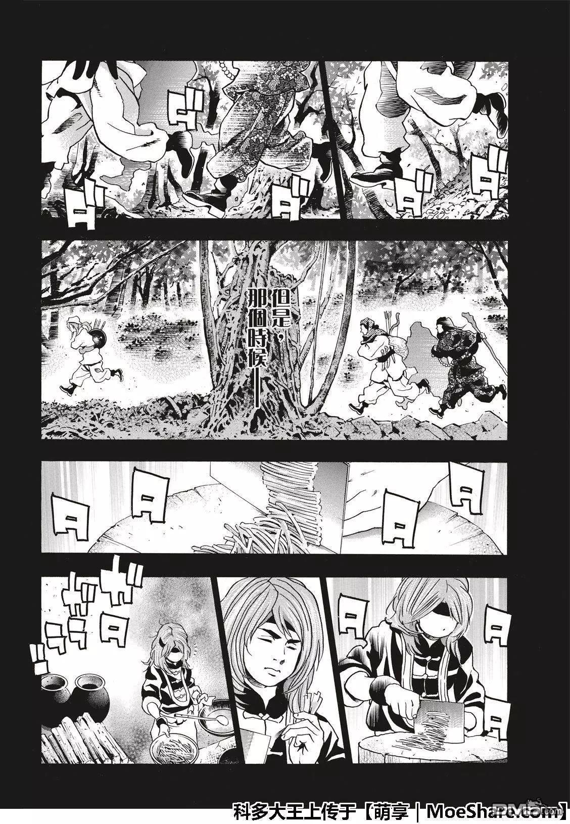 《中华小厨师》极45 阿飞的身世 第12页