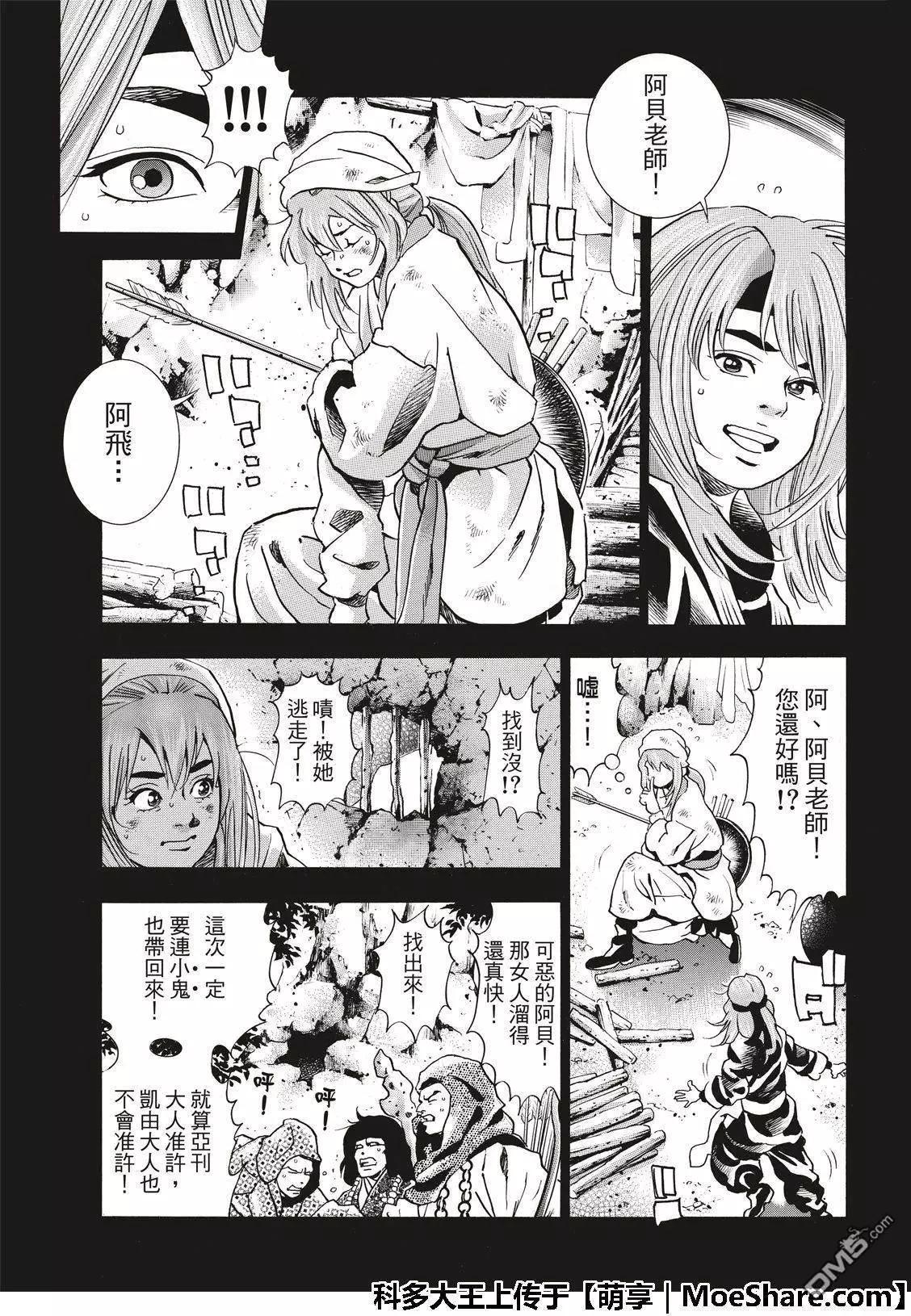 《中华小厨师》极45 阿飞的身世 第13页