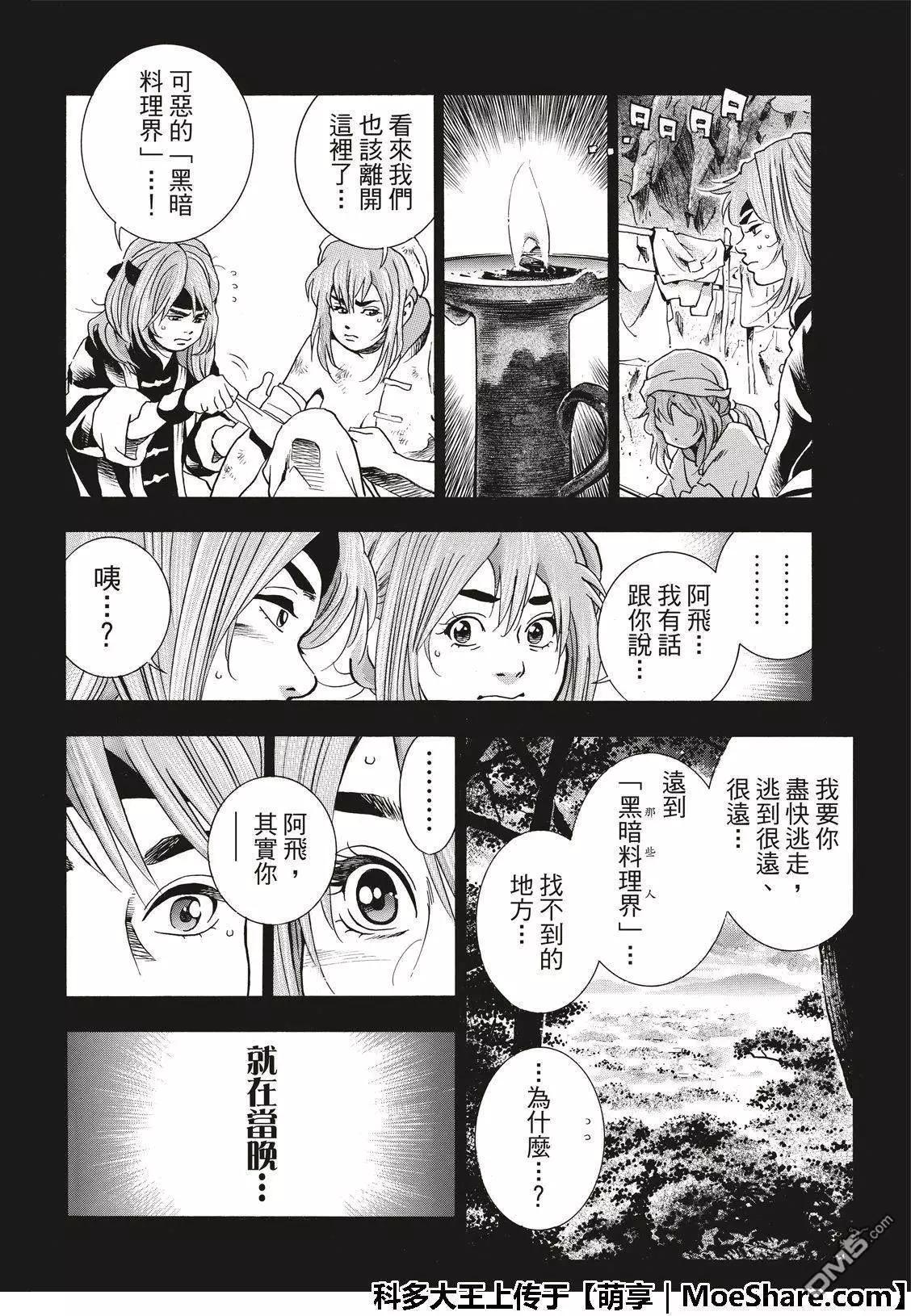 《中华小厨师》极45 阿飞的身世 第14页