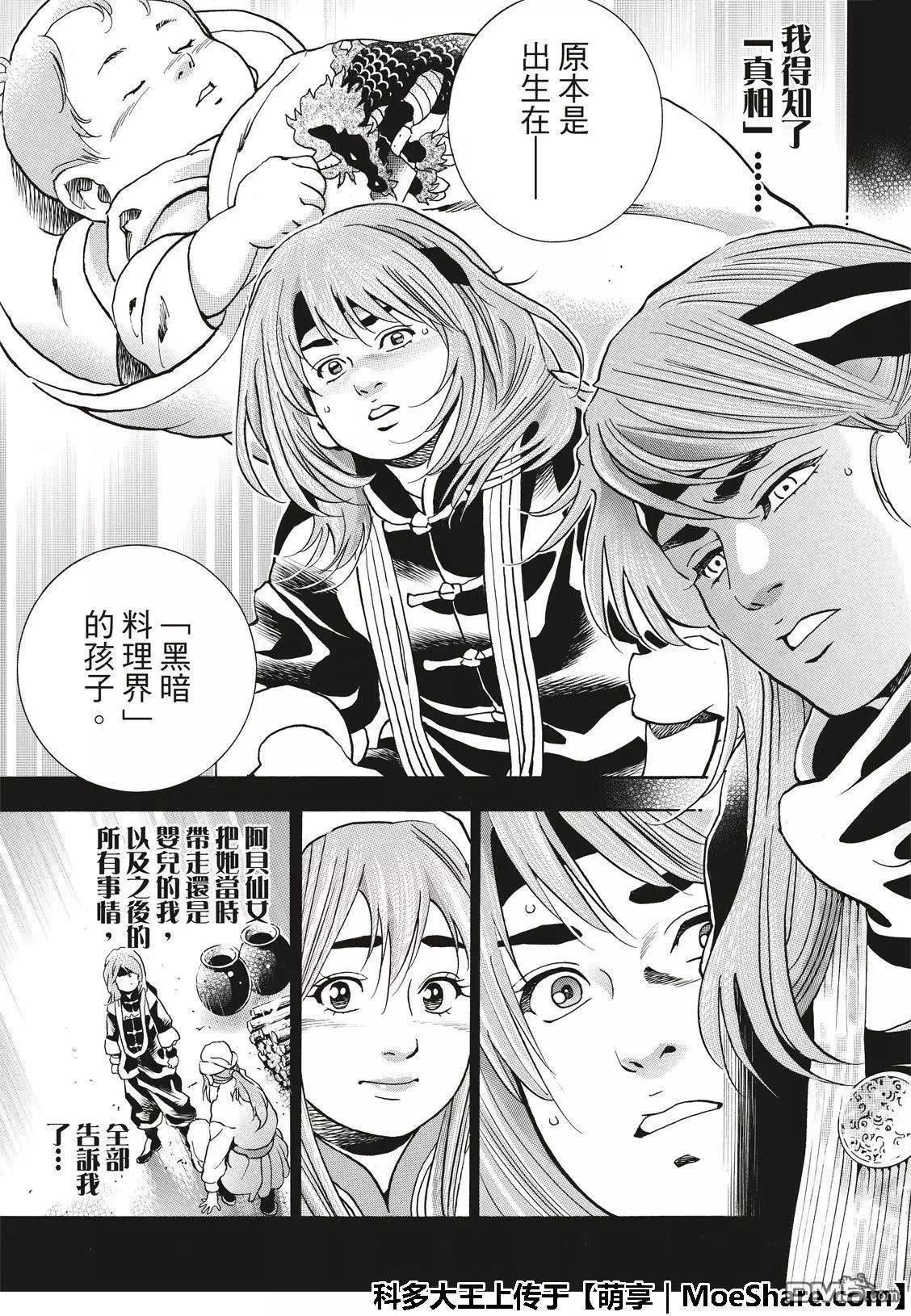 《中华小厨师》极45 阿飞的身世 第15页