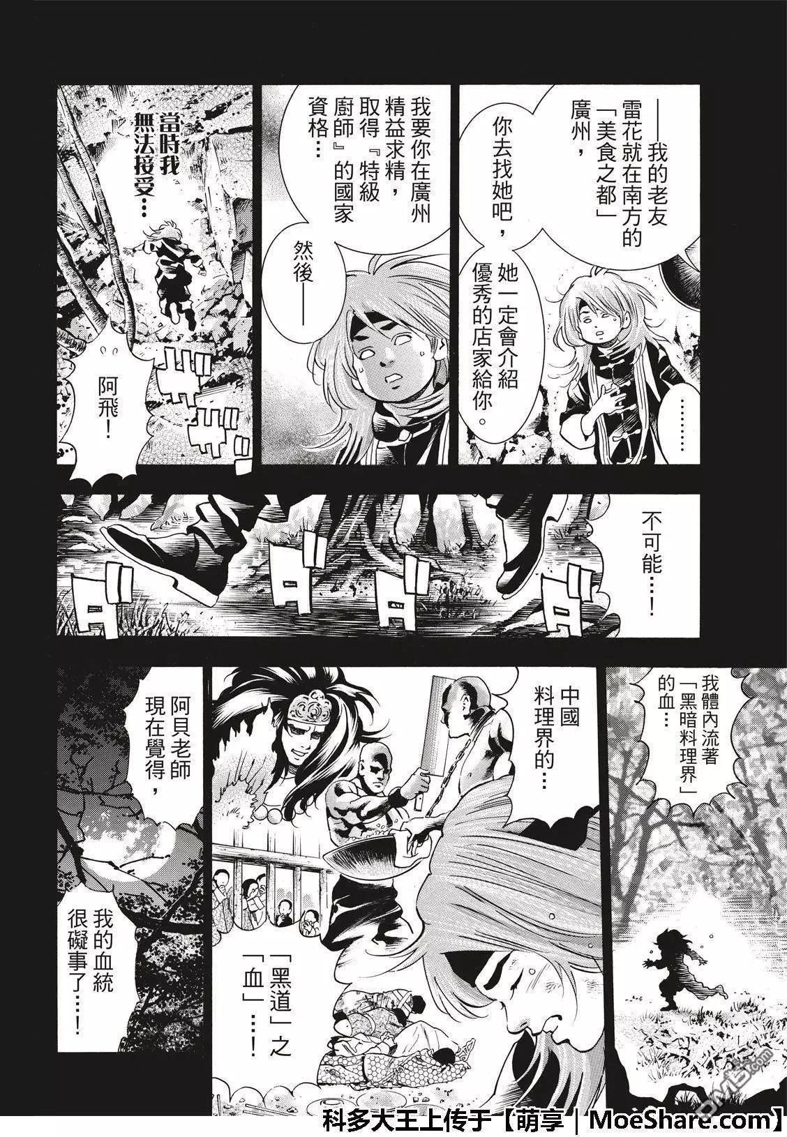 《中华小厨师》极45 阿飞的身世 第16页