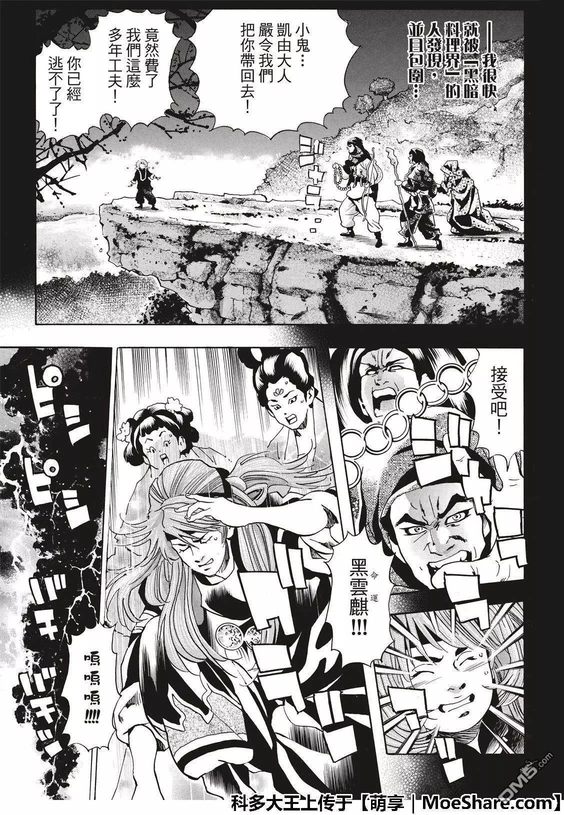 《中华小厨师》极45 阿飞的身世 第17页
