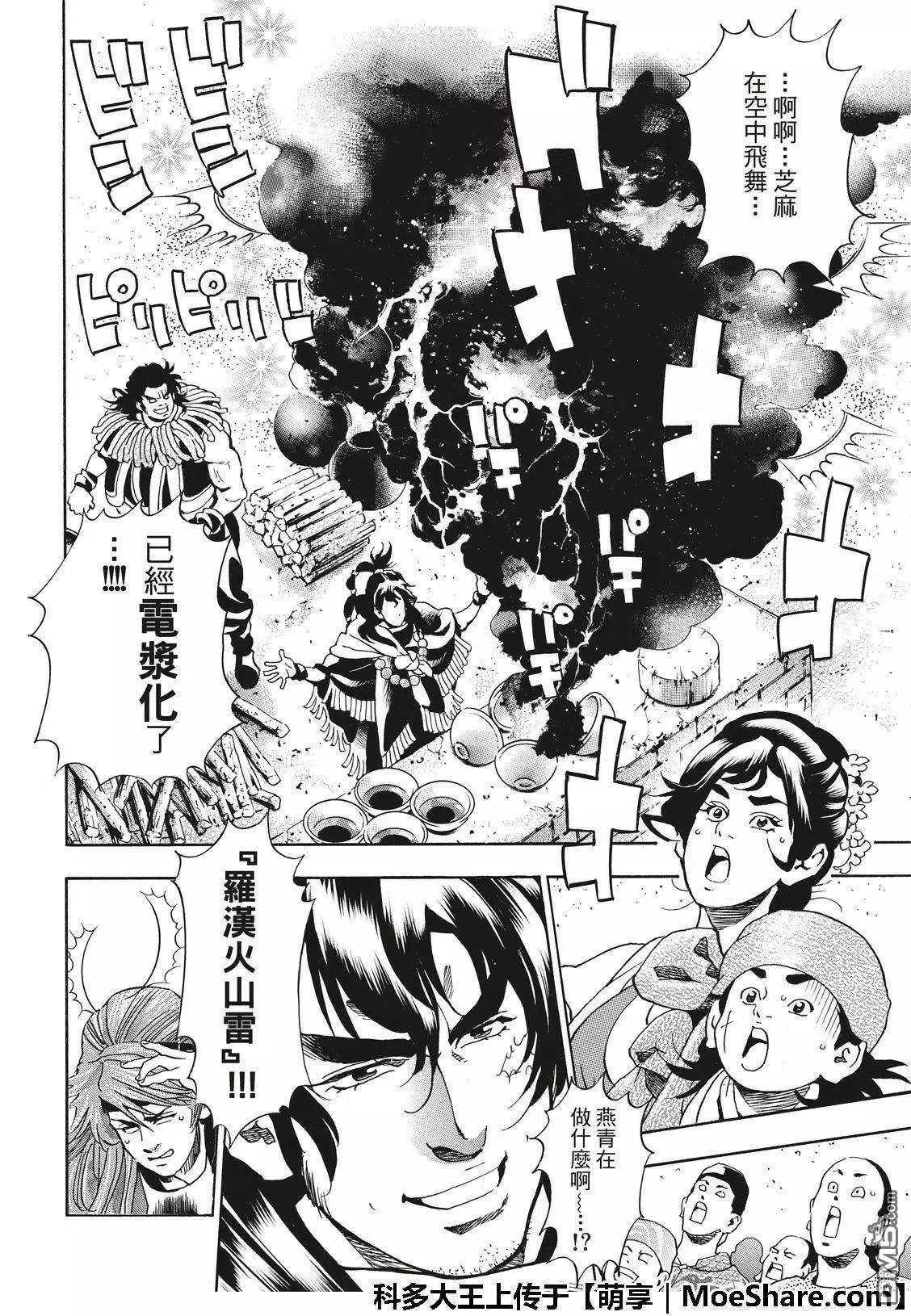 《中华小厨师》极45 阿飞的身世 第18页
