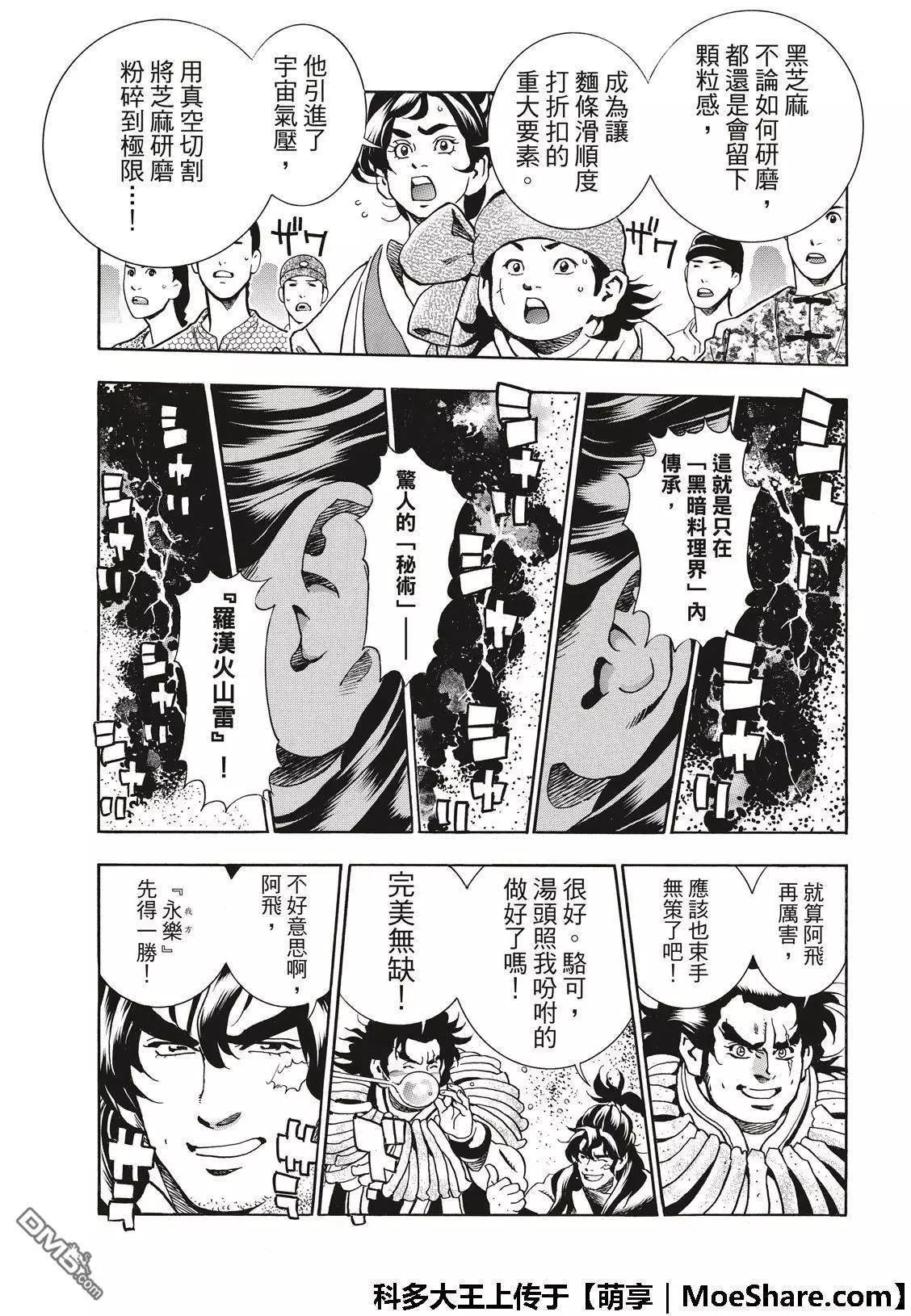 《中华小厨师》极45 阿飞的身世 第19页