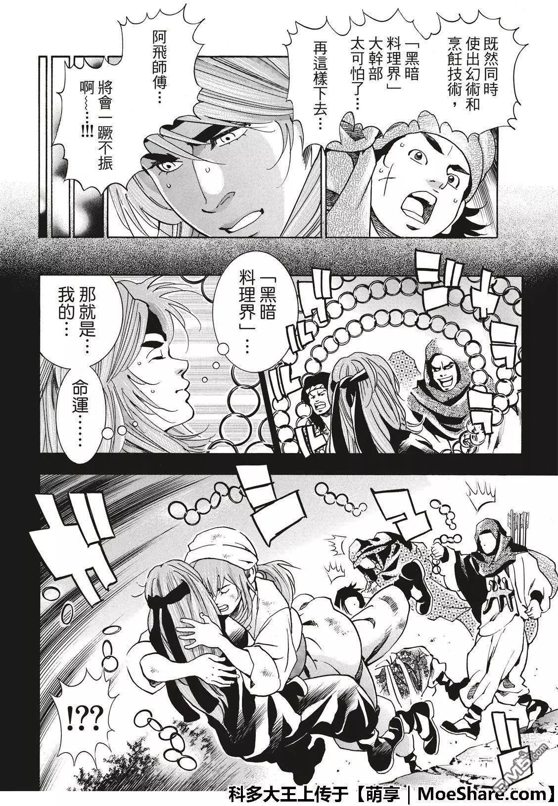 《中华小厨师》极45 阿飞的身世 第20页
