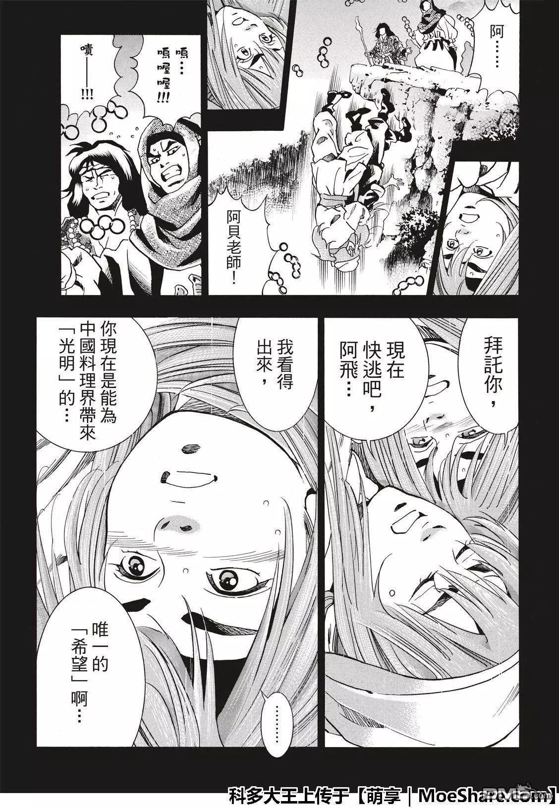 《中华小厨师》极45 阿飞的身世 第21页