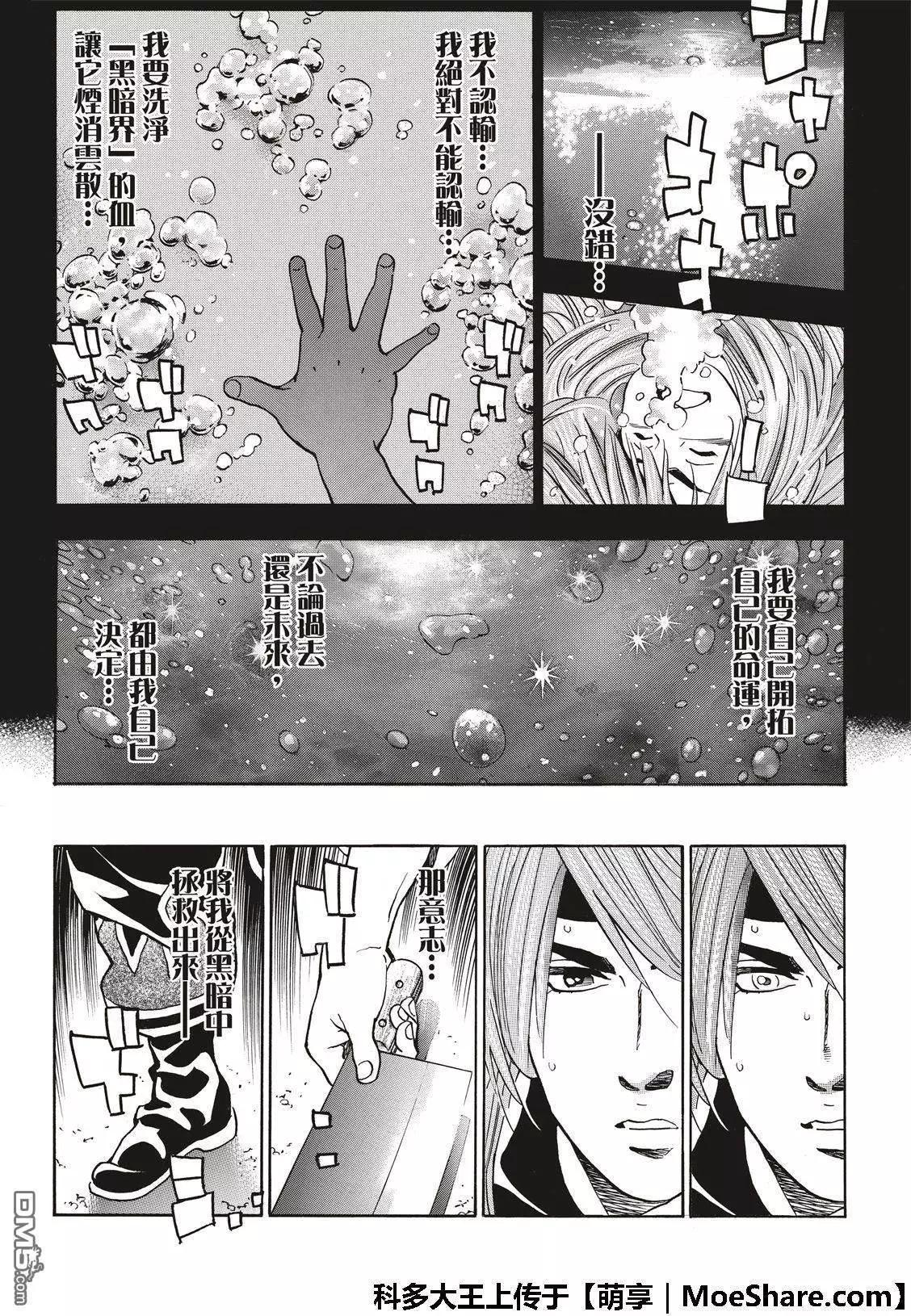 《中华小厨师》极45 阿飞的身世 第23页