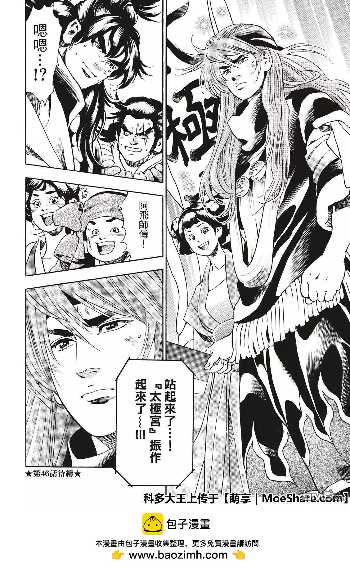 《中华小厨师》极45 阿飞的身世 第24页