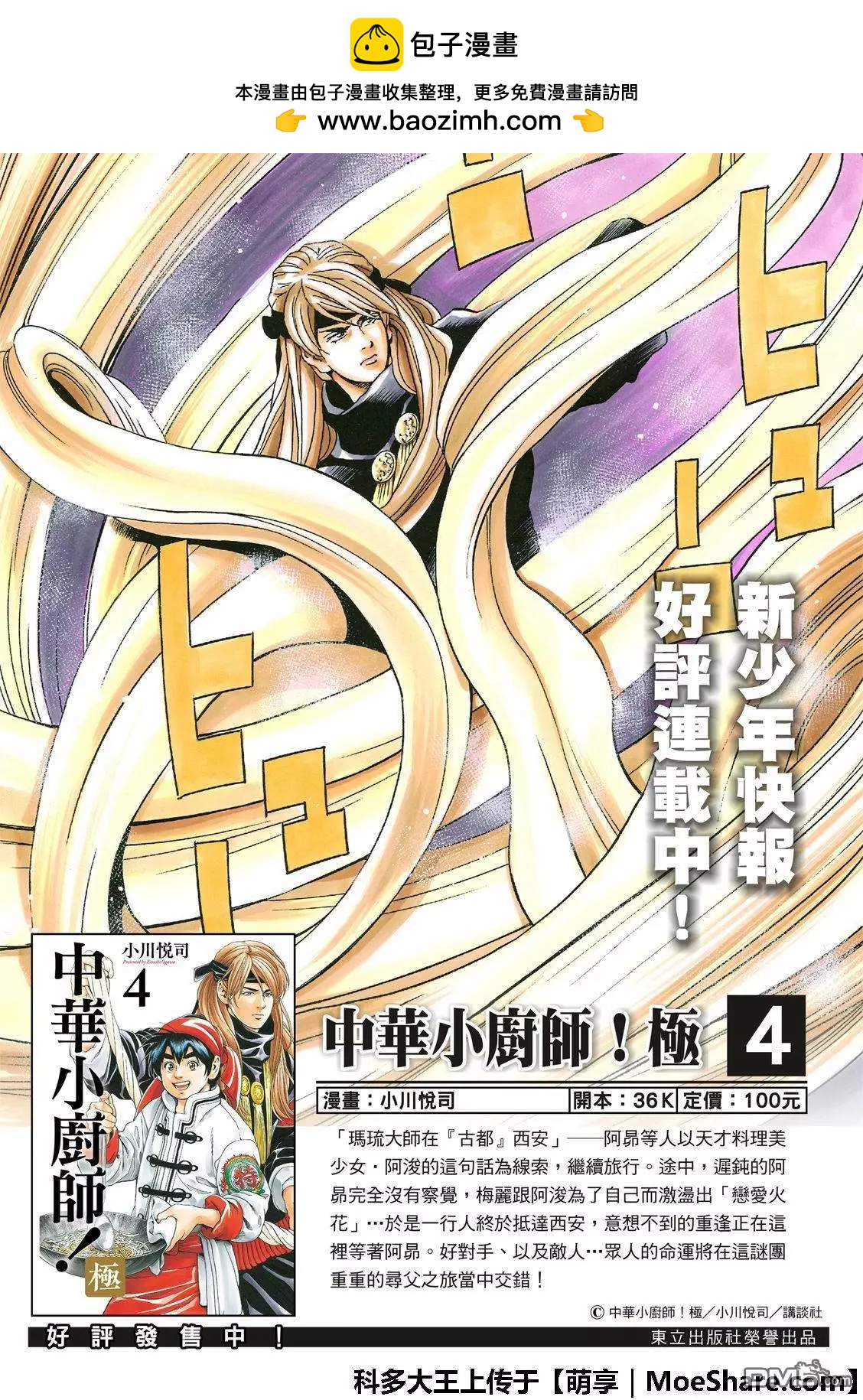《中华小厨师》极45 阿飞的身世 第2页