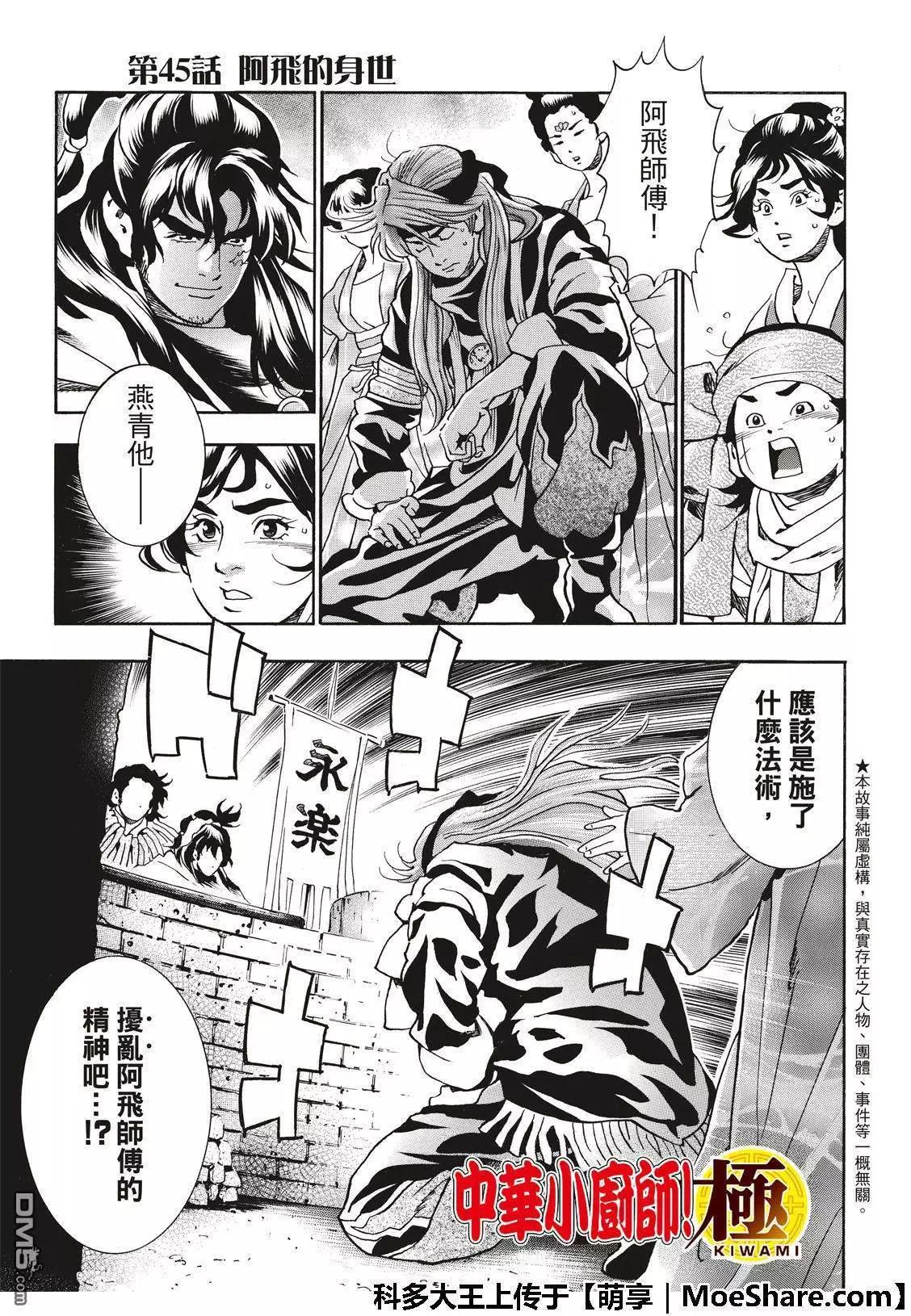 《中华小厨师》极45 阿飞的身世 第3页