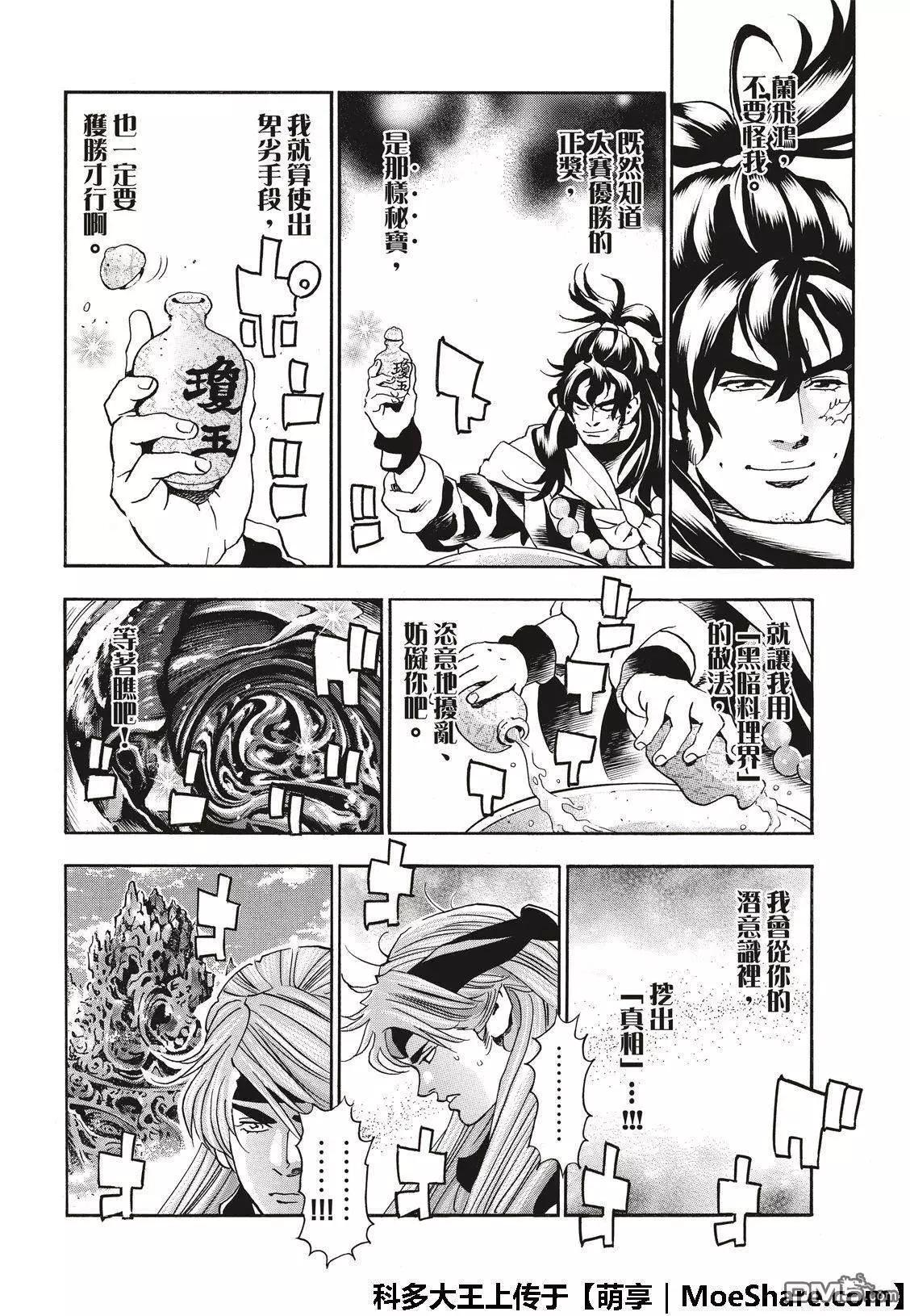 《中华小厨师》极45 阿飞的身世 第4页