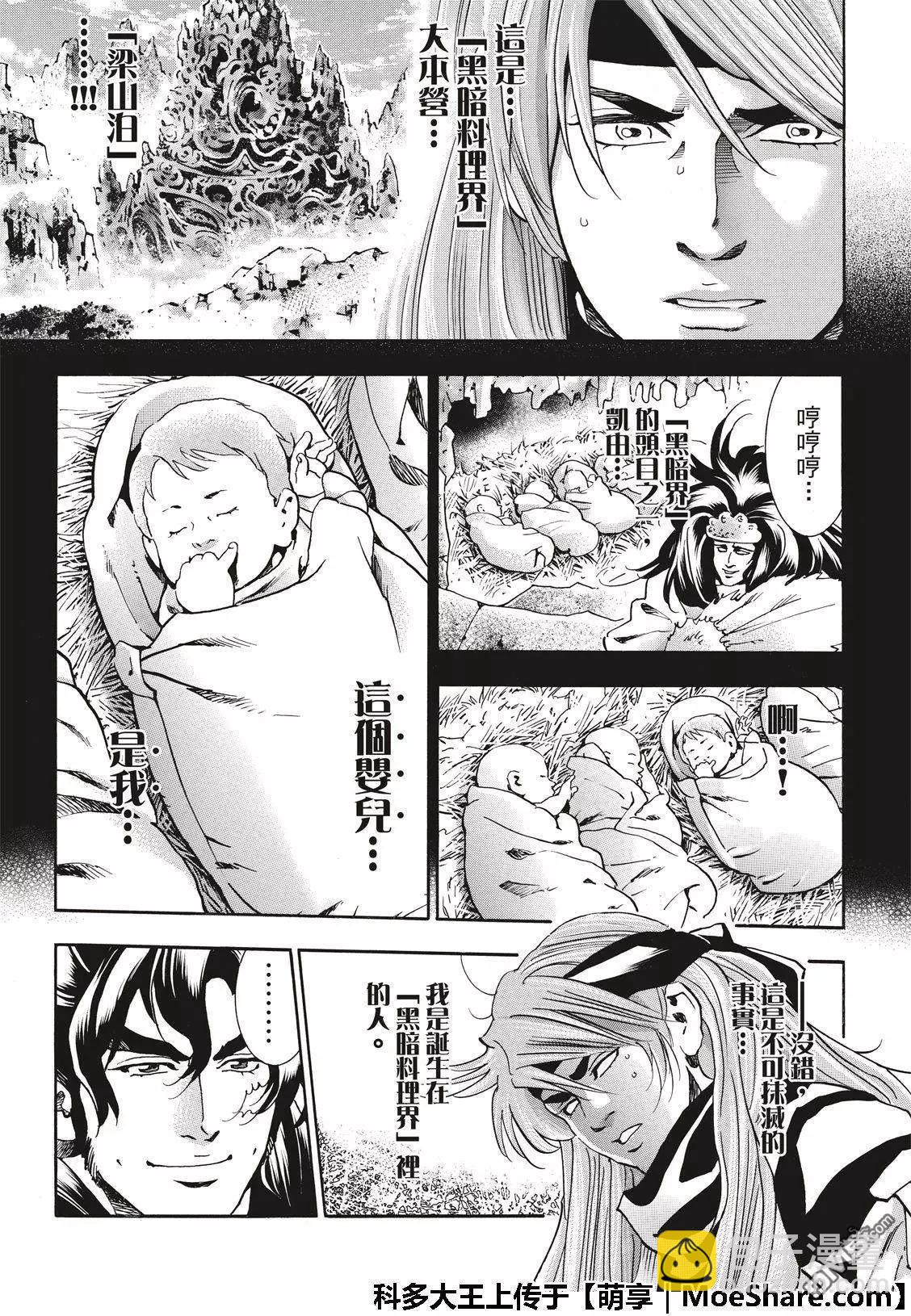 《中华小厨师》极45 阿飞的身世 第5页