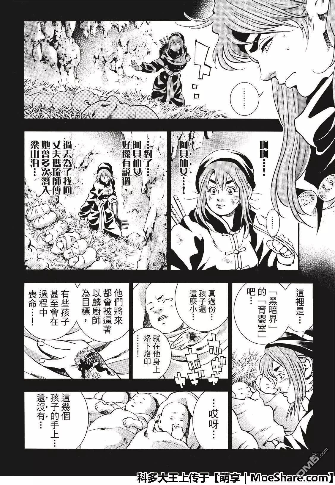 《中华小厨师》极45 阿飞的身世 第6页
