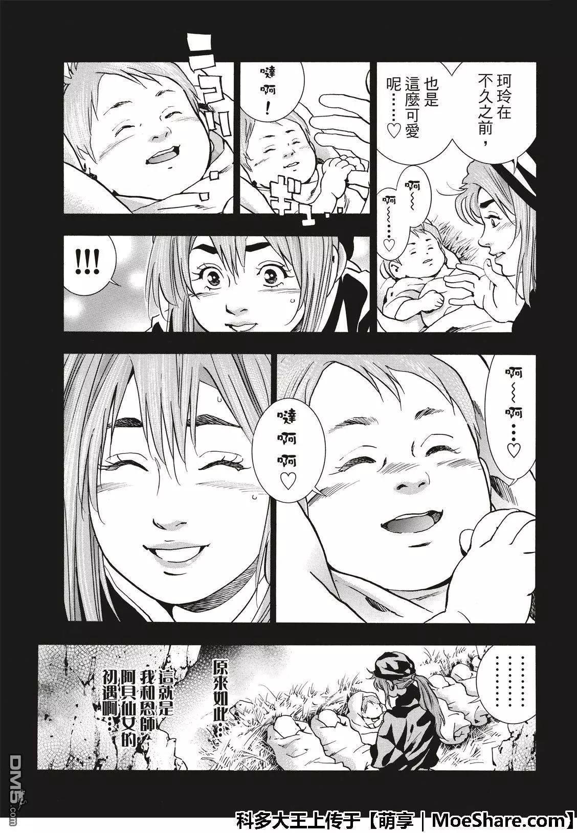 《中华小厨师》极45 阿飞的身世 第7页