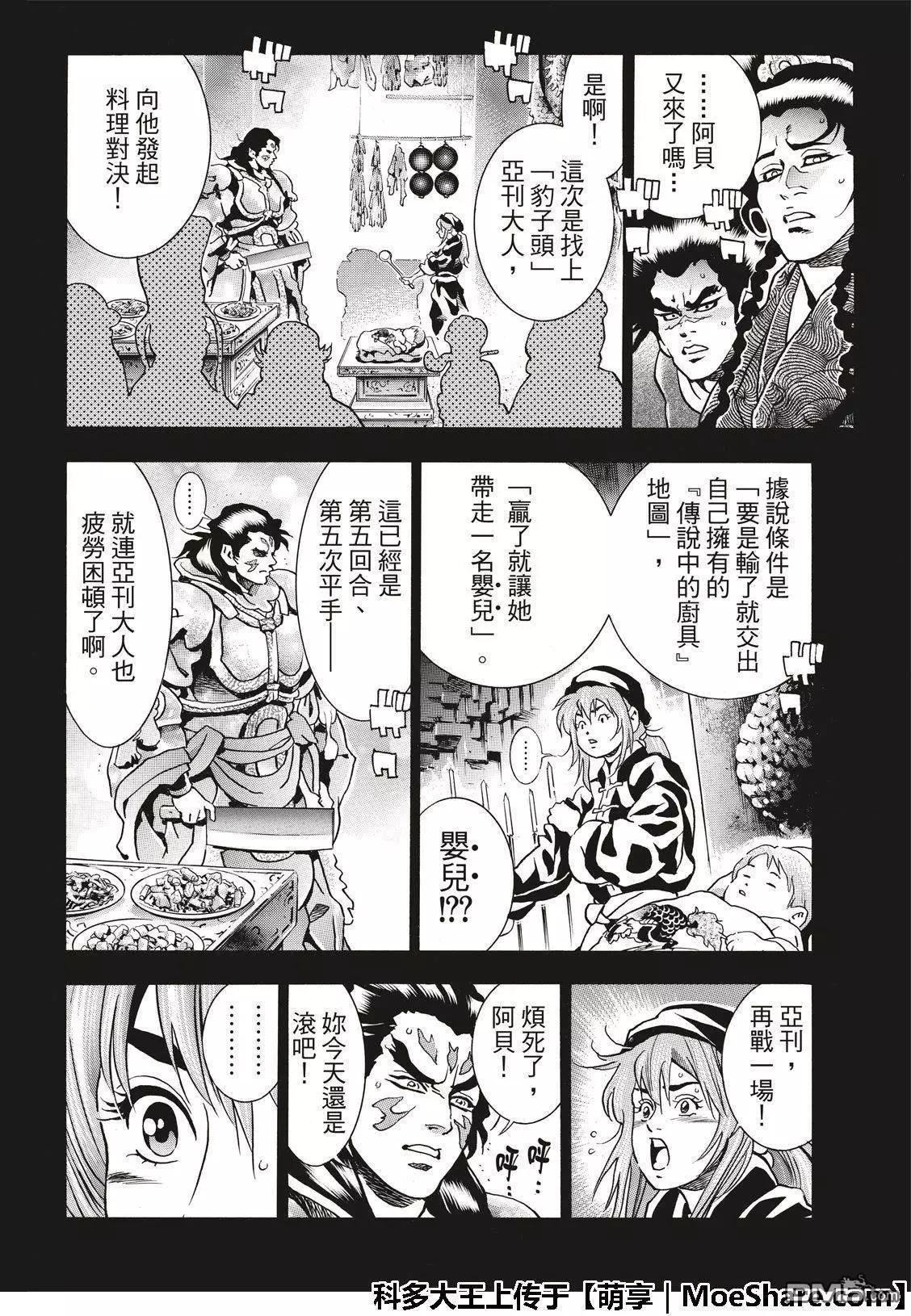 《中华小厨师》极45 阿飞的身世 第8页