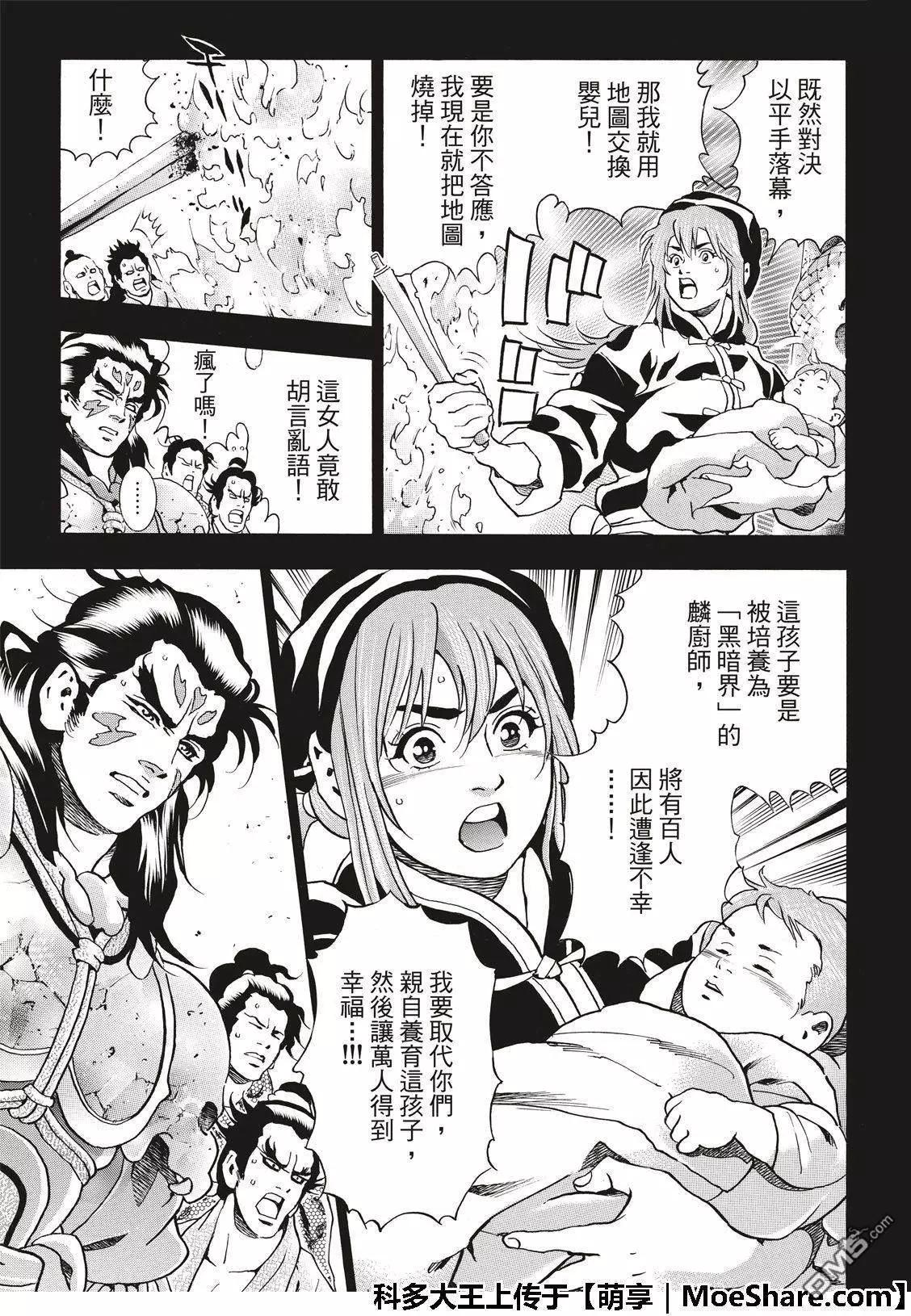 《中华小厨师》极45 阿飞的身世 第9页