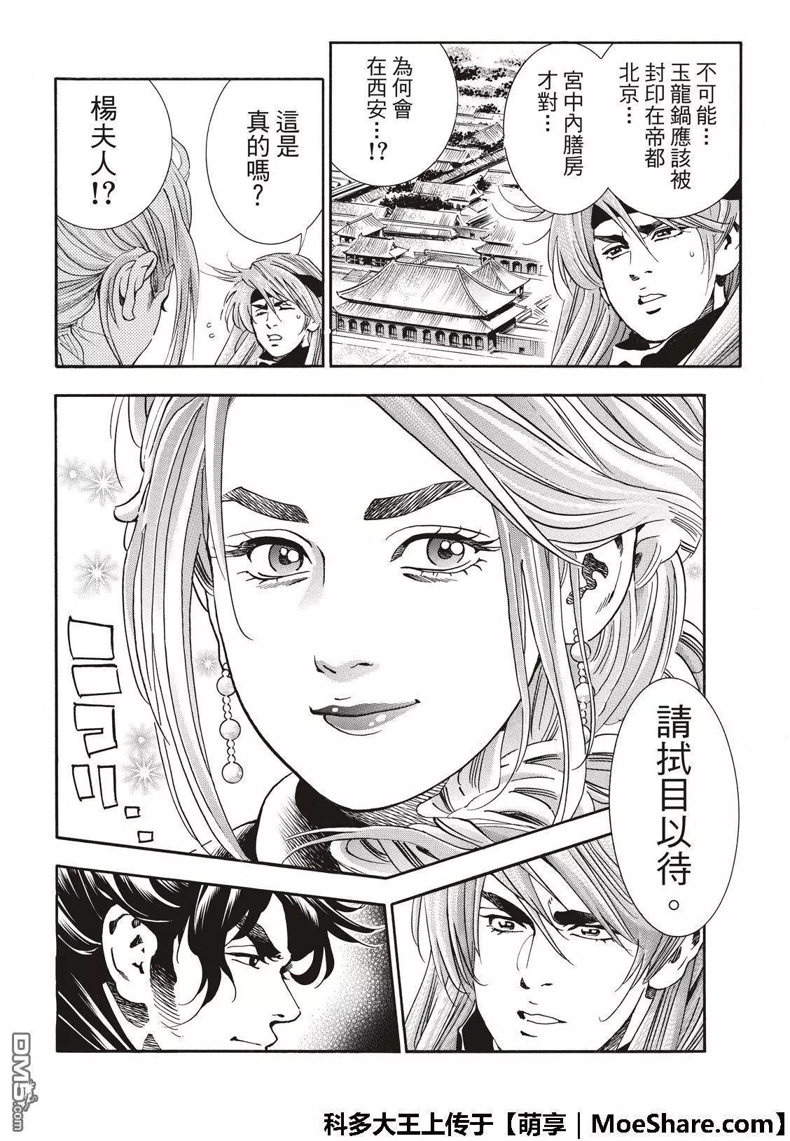 《中华小厨师》极46 杨夫人 第10页
