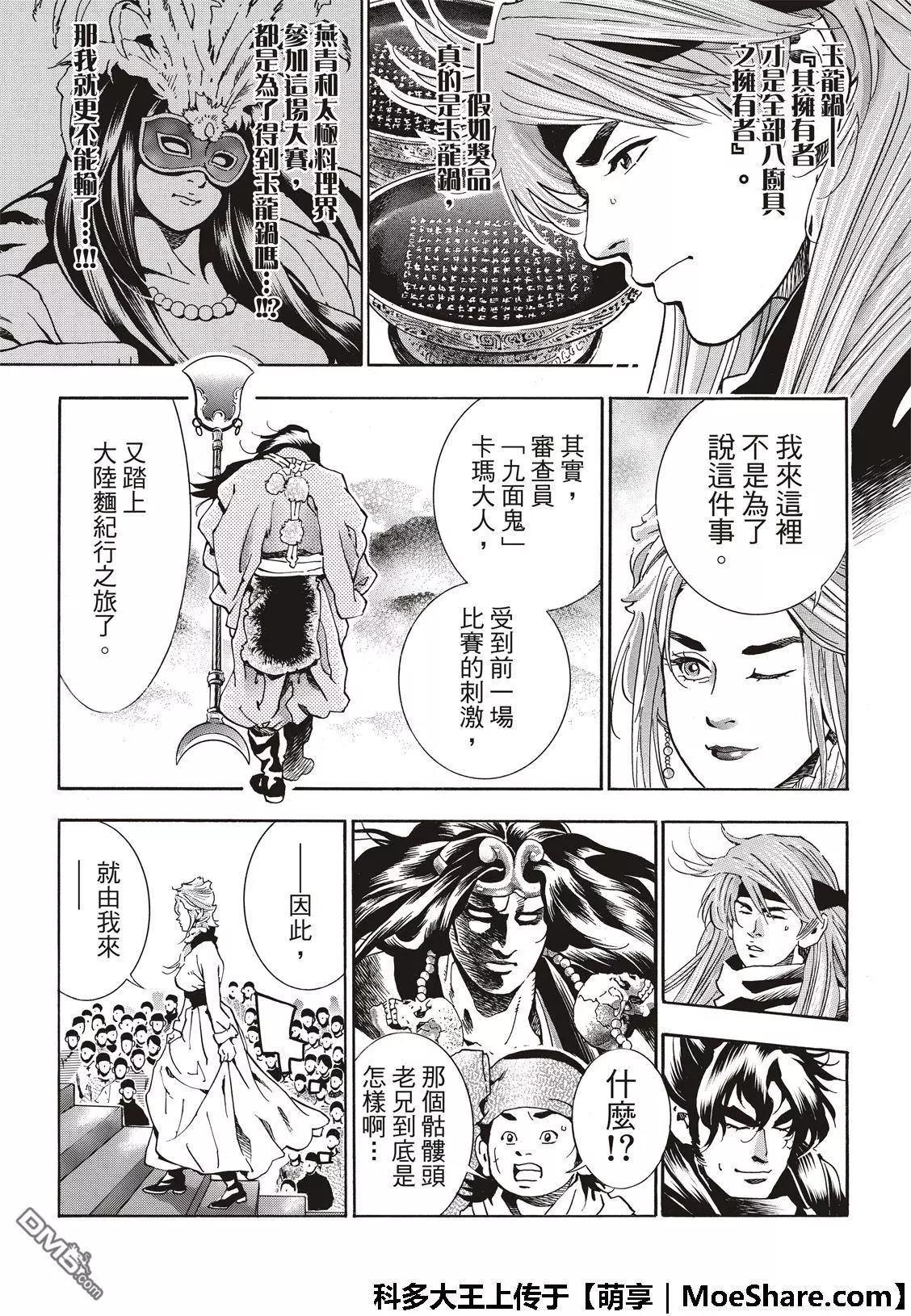 《中华小厨师》极46 杨夫人 第11页