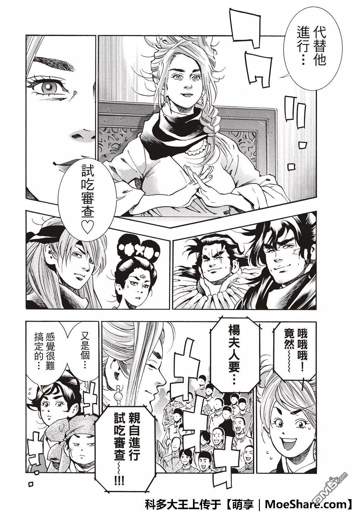 《中华小厨师》极46 杨夫人 第12页