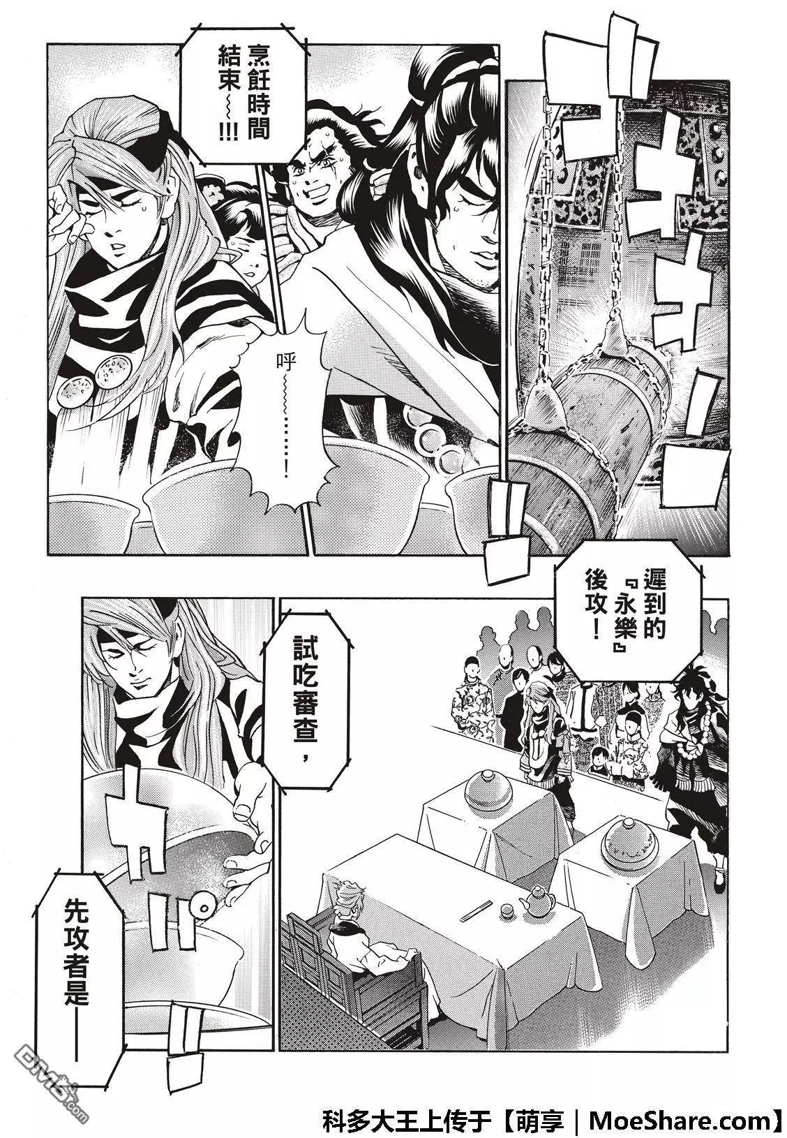 《中华小厨师》极46 杨夫人 第13页