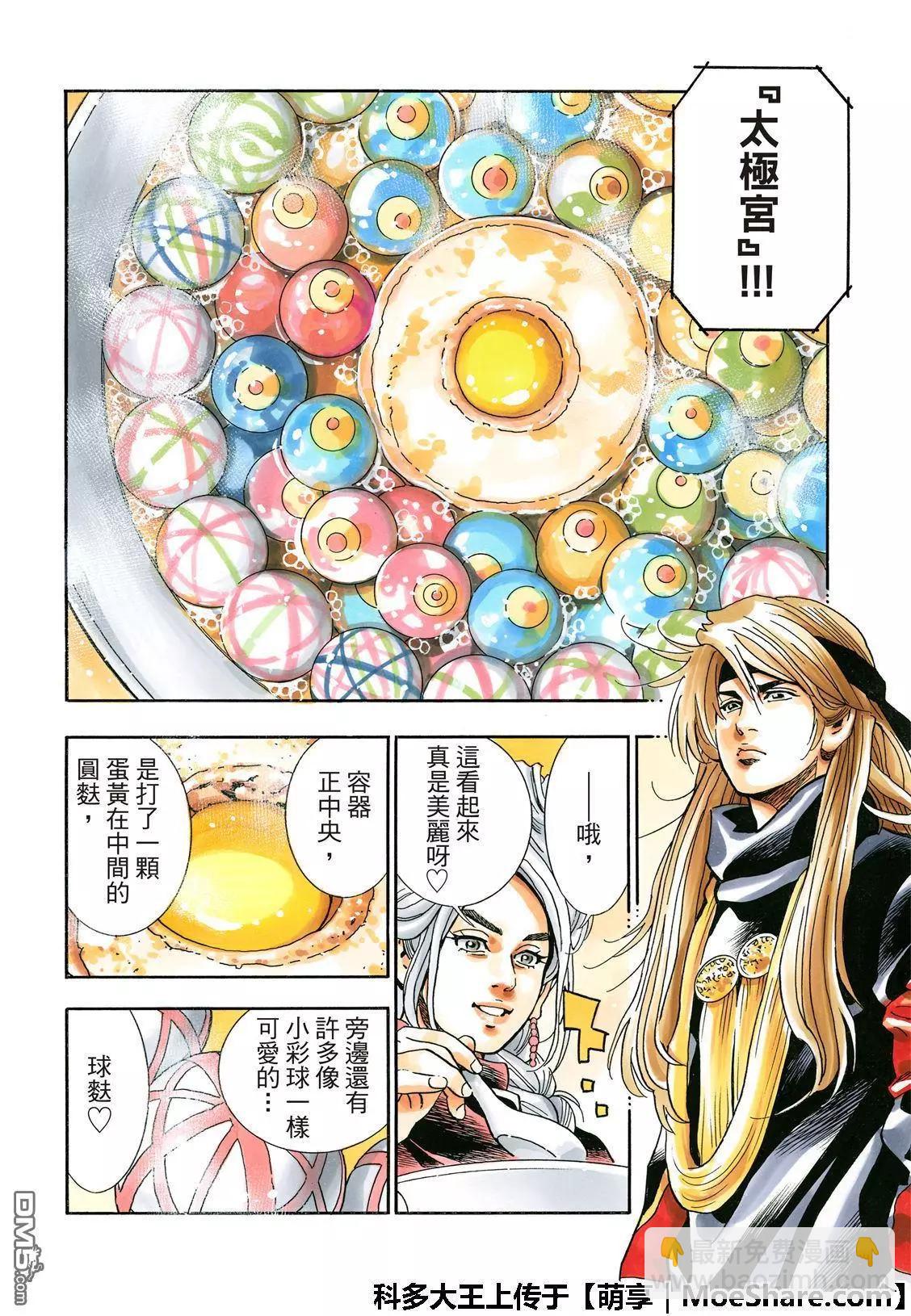 《中华小厨师》极46 杨夫人 第14页